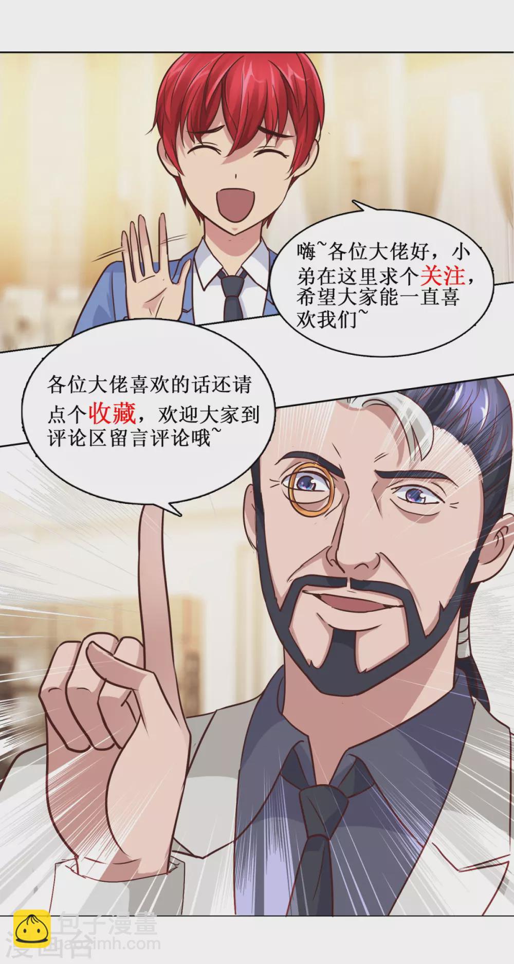🍼都市至尊系统 第183话 打造自己的王国 第24页