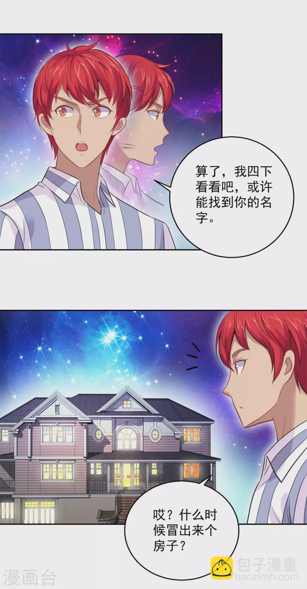 🍼都市至尊系统 第183话 打造自己的王国 第6页