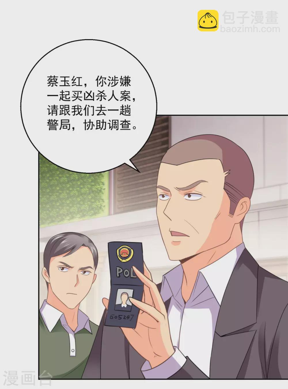 🍼都市至尊系统 第185话 幕后黑手蔡玉红 第13页