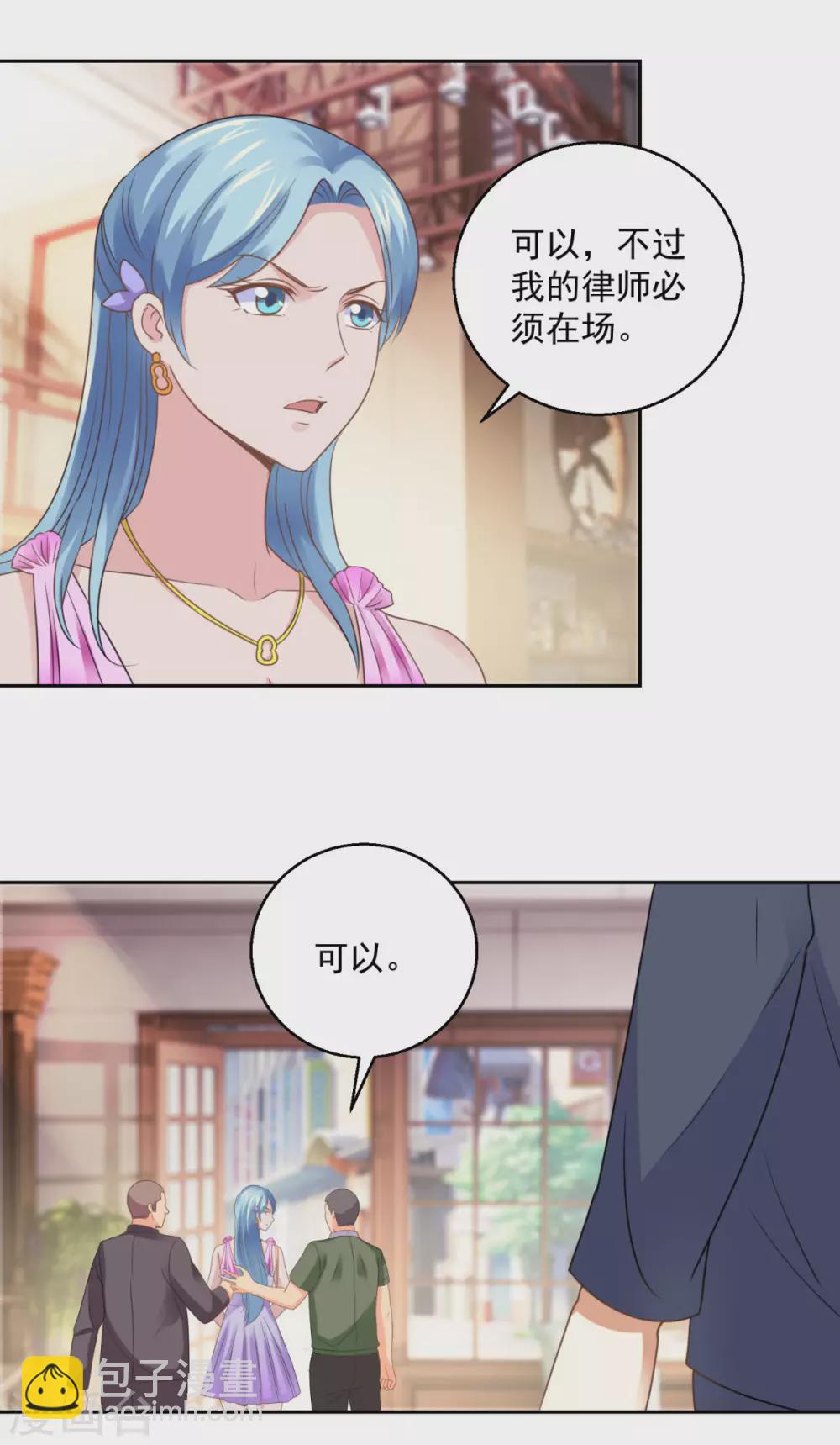 🍼都市至尊系统 第185话 幕后黑手蔡玉红 第14页