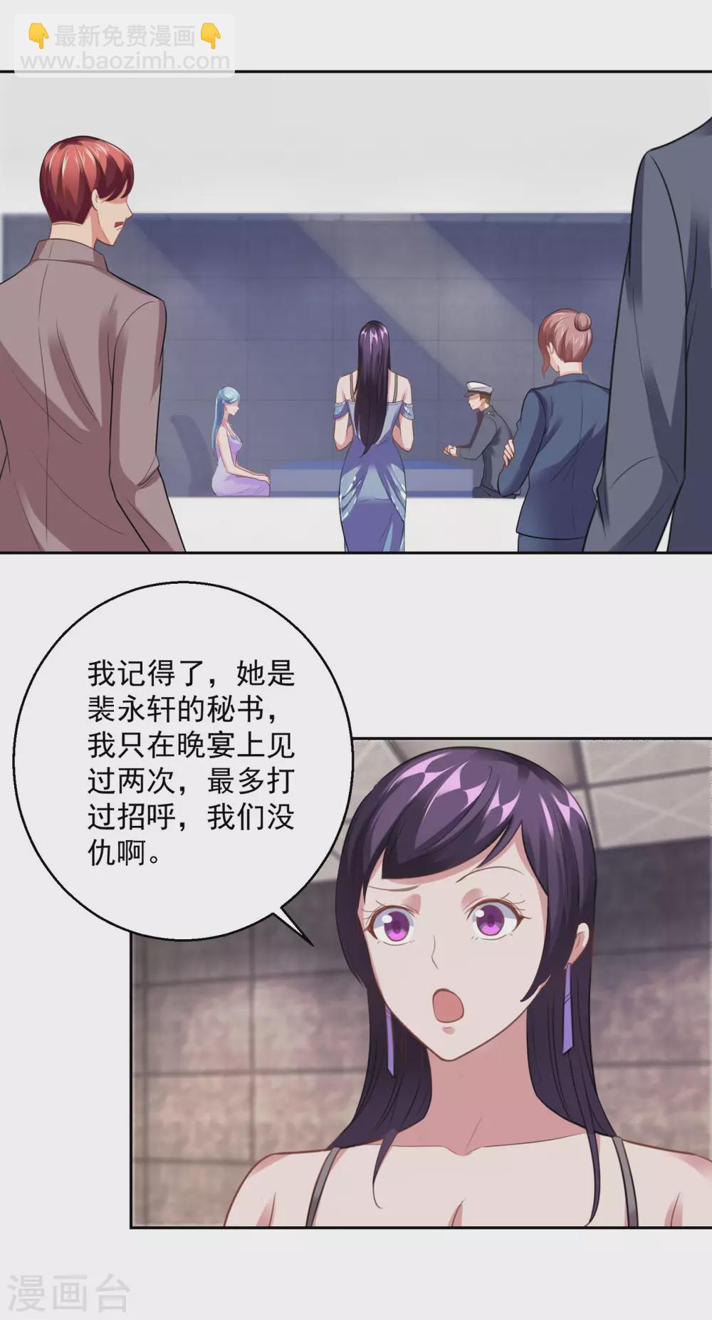 🍼都市至尊系统 第185话 幕后黑手蔡玉红 第16页