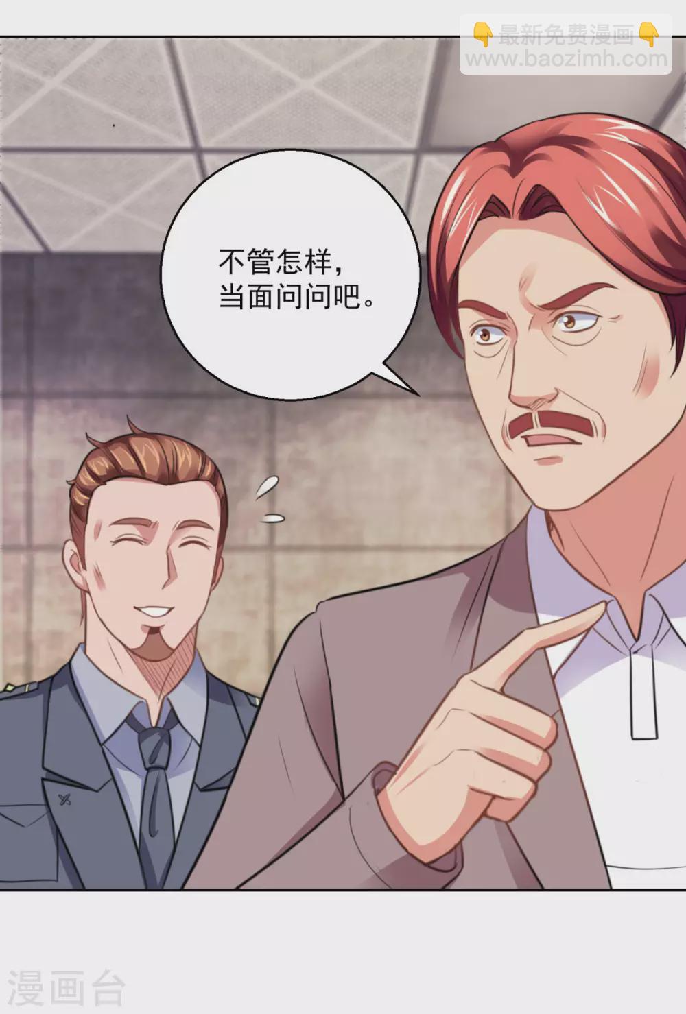 🍼都市至尊系统 第185话 幕后黑手蔡玉红 第17页