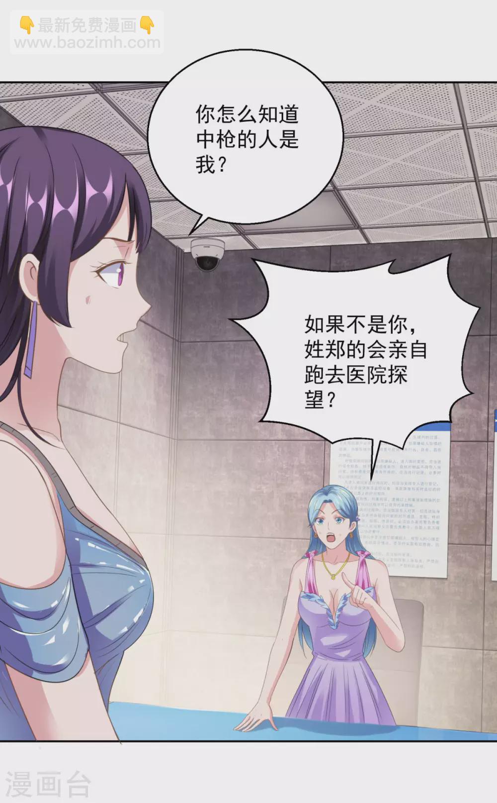 🍼都市至尊系统 第185话 幕后黑手蔡玉红 第19页