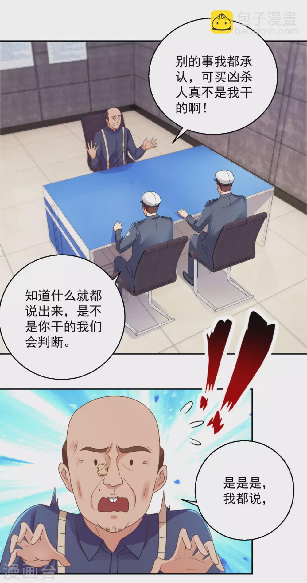 🍼都市至尊系统 第185话 幕后黑手蔡玉红 第2页