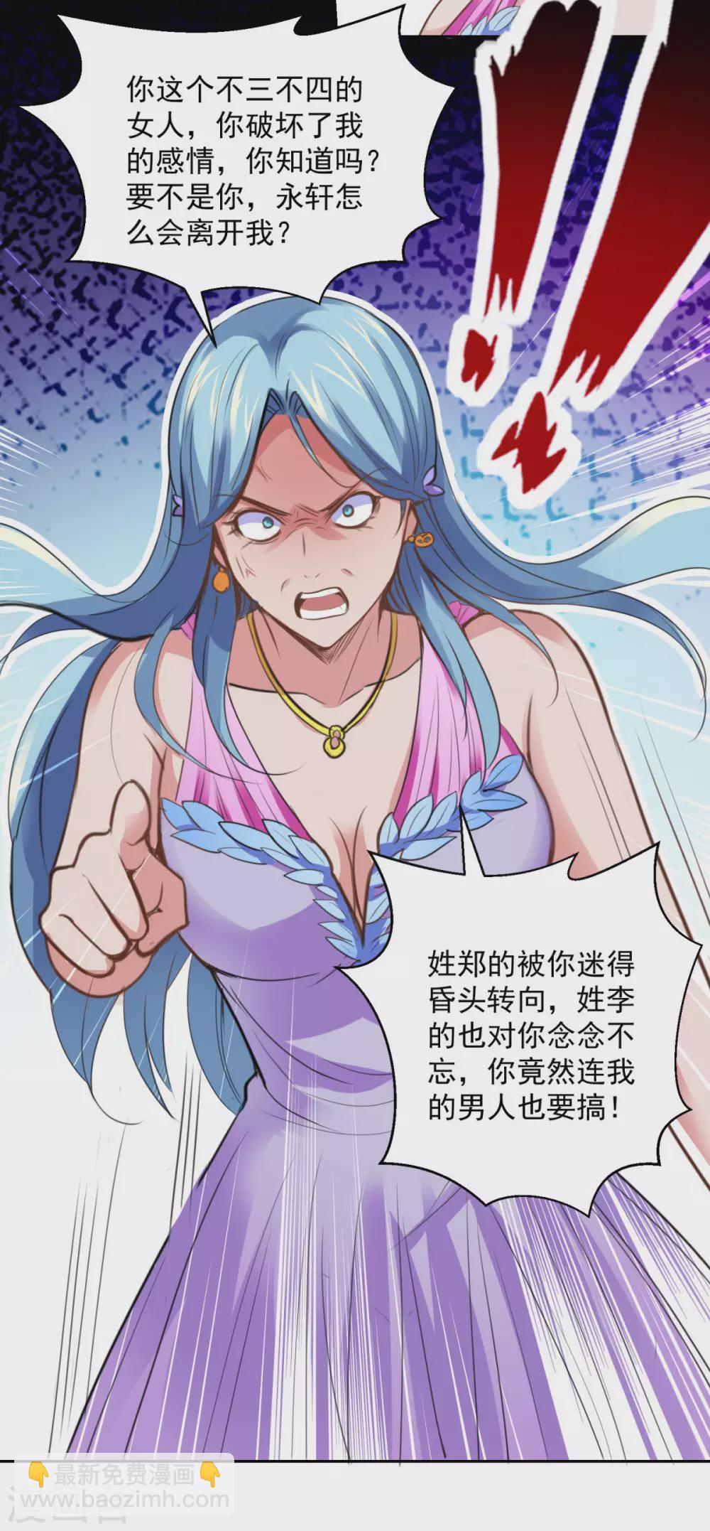 🍼都市至尊系统 第185话 幕后黑手蔡玉红 第21页