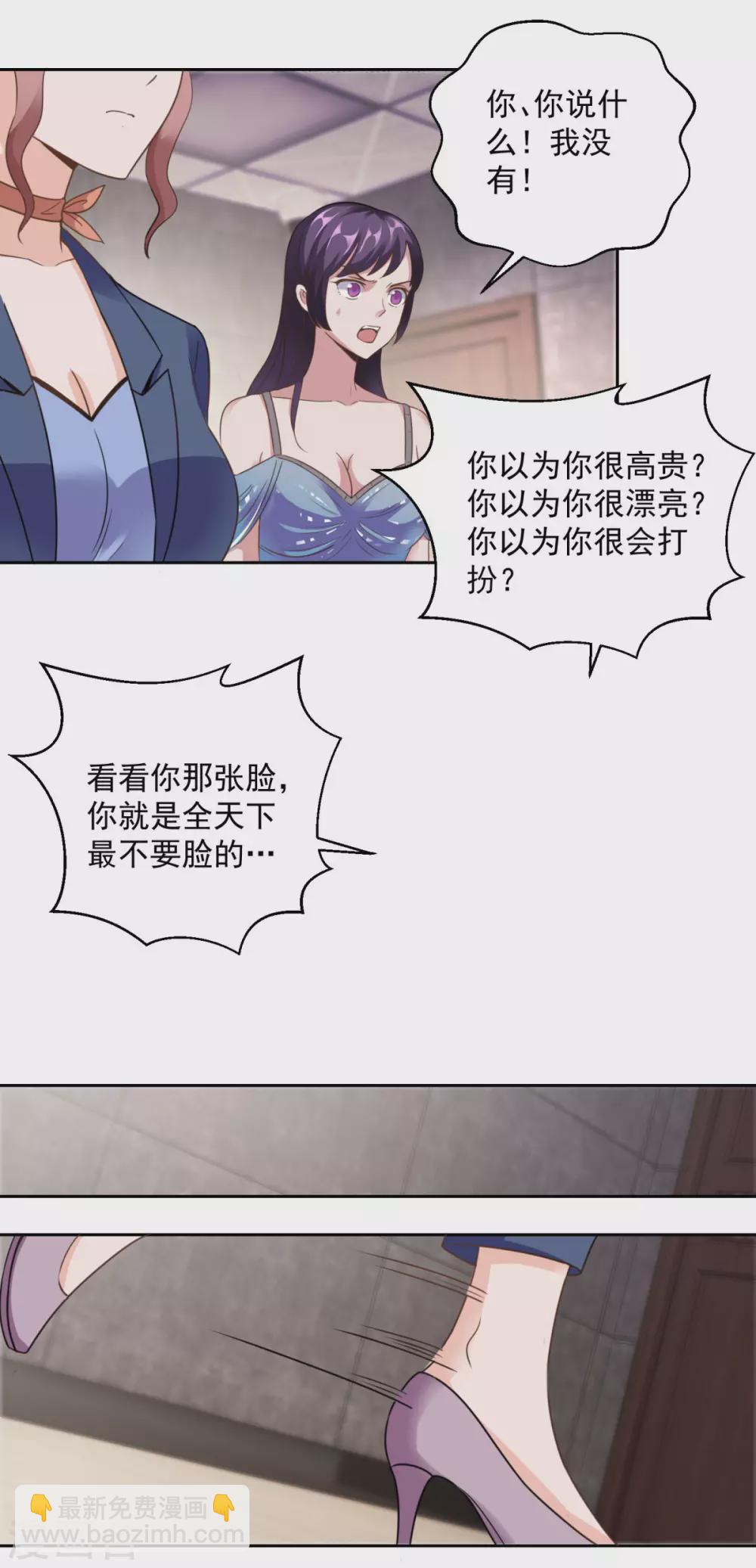 🍼都市至尊系统 第185话 幕后黑手蔡玉红 第22页