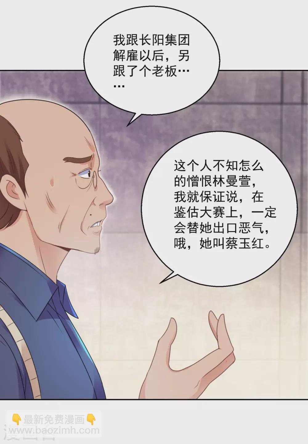 🍼都市至尊系统 第185话 幕后黑手蔡玉红 第3页