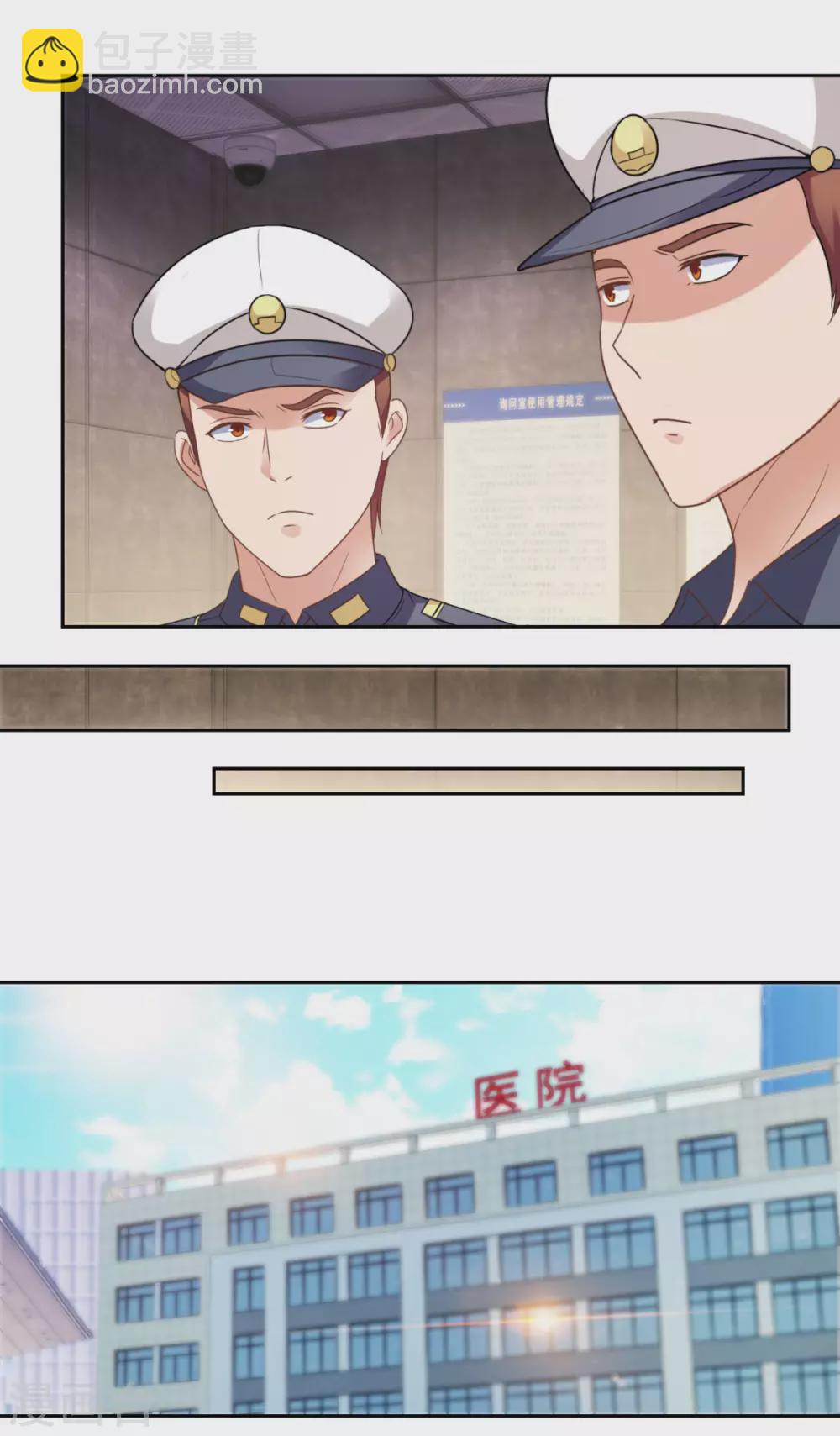 🍼都市至尊系统 第185话 幕后黑手蔡玉红 第4页
