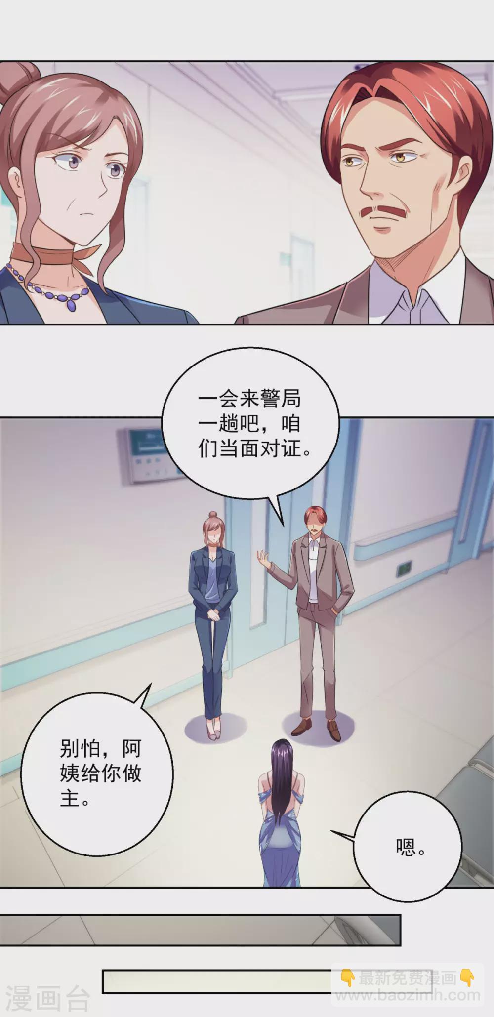 🍼都市至尊系统 第185话 幕后黑手蔡玉红 第6页