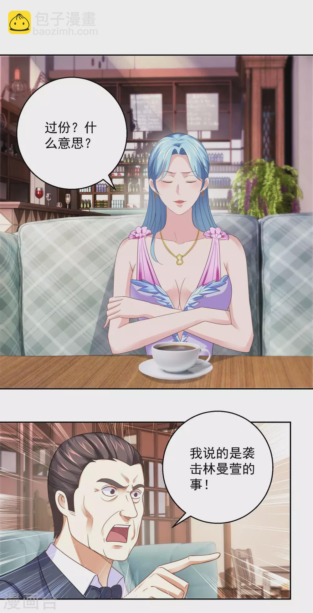 🍼都市至尊系统 第185话 幕后黑手蔡玉红 第8页