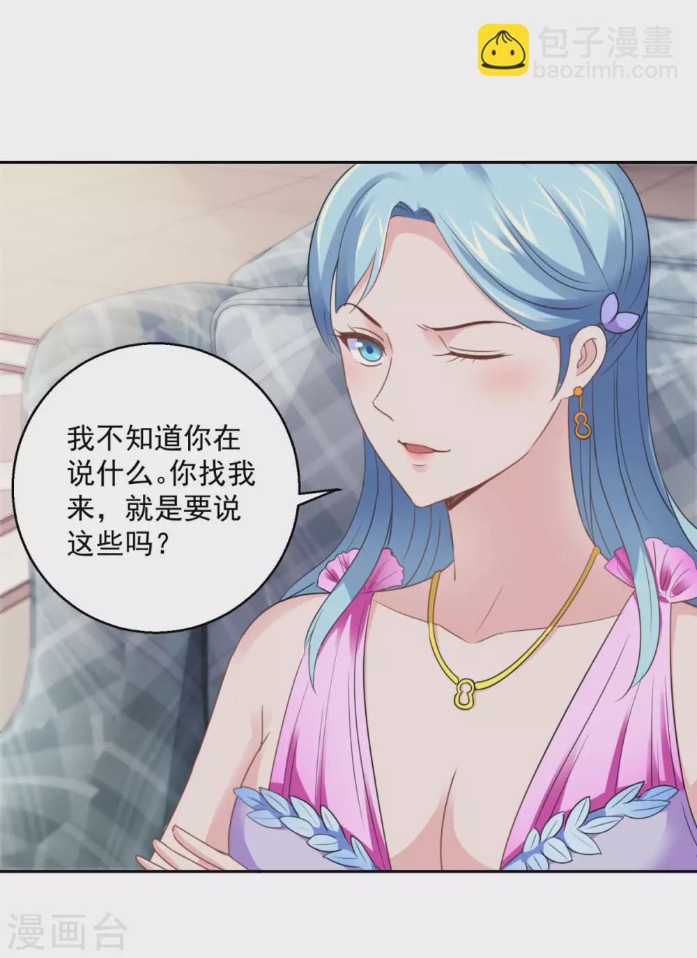 🍼都市至尊系统 第185话 幕后黑手蔡玉红 第9页