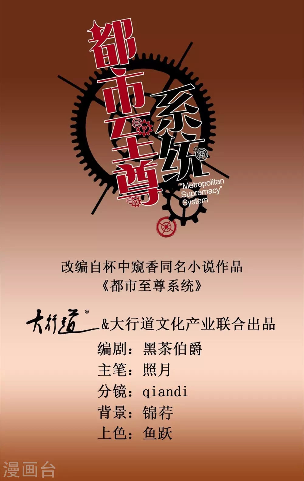 🍼都市至尊系统 第187话 木傀儡 第1页