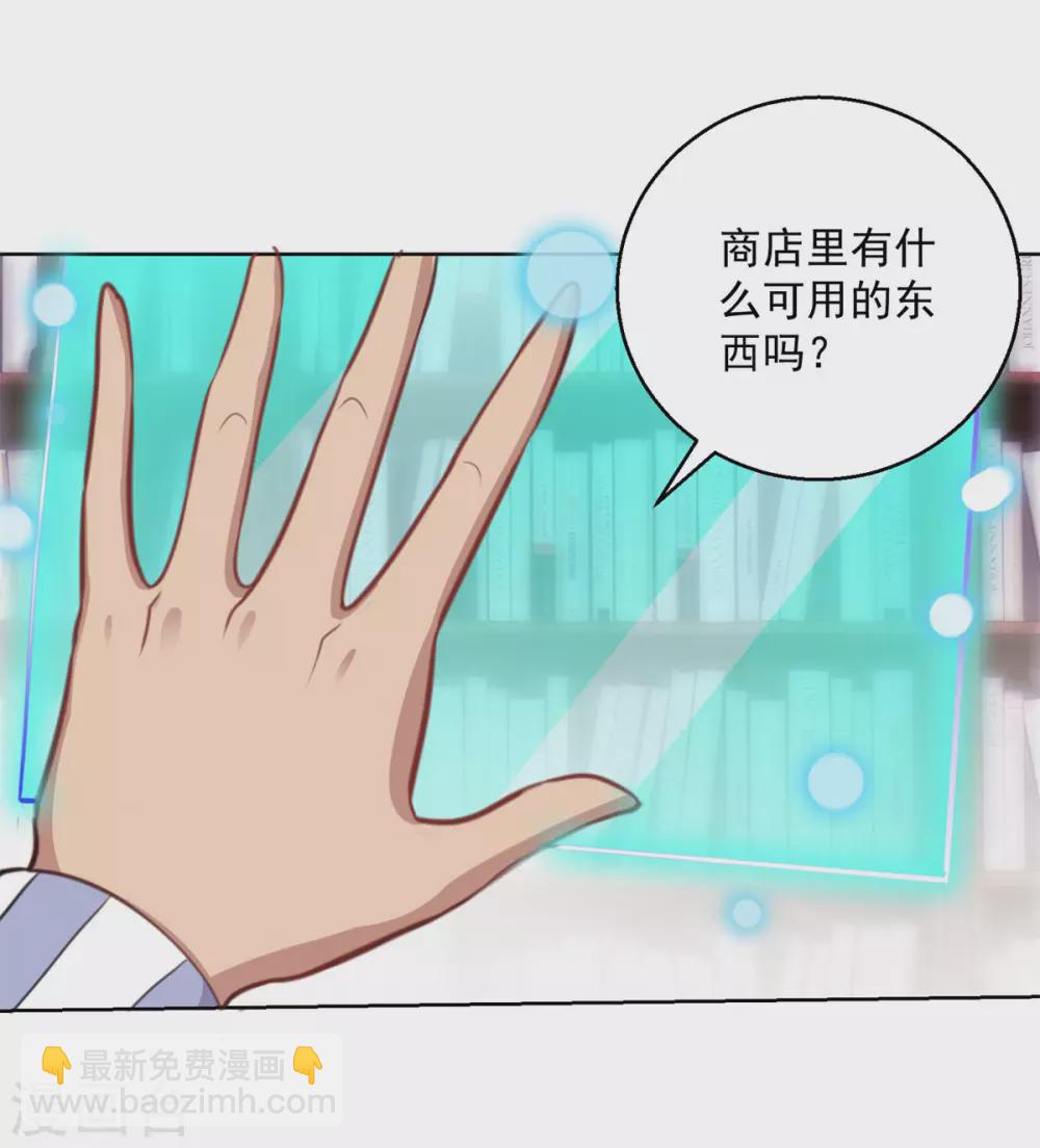 🍼都市至尊系统 第187话 木傀儡 第11页