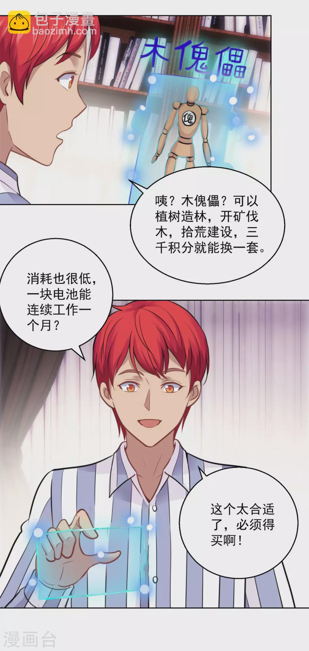 🍼都市至尊系统 第187话 木傀儡 第13页