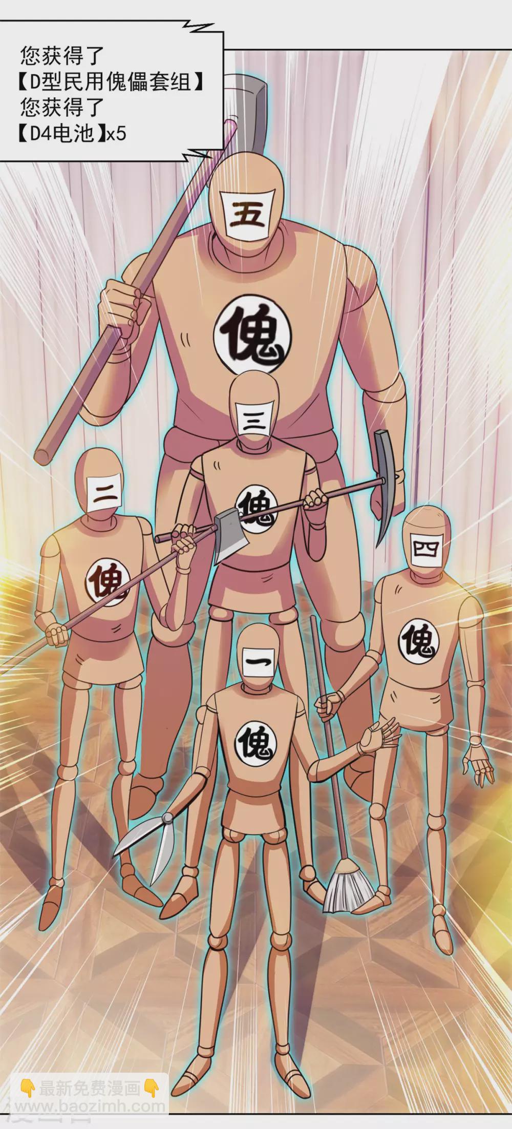 🍼都市至尊系统 第187话 木傀儡 第14页
