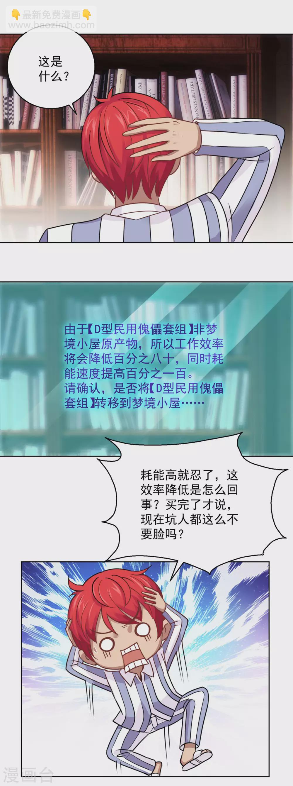 🍼都市至尊系统 第187话 木傀儡 第16页