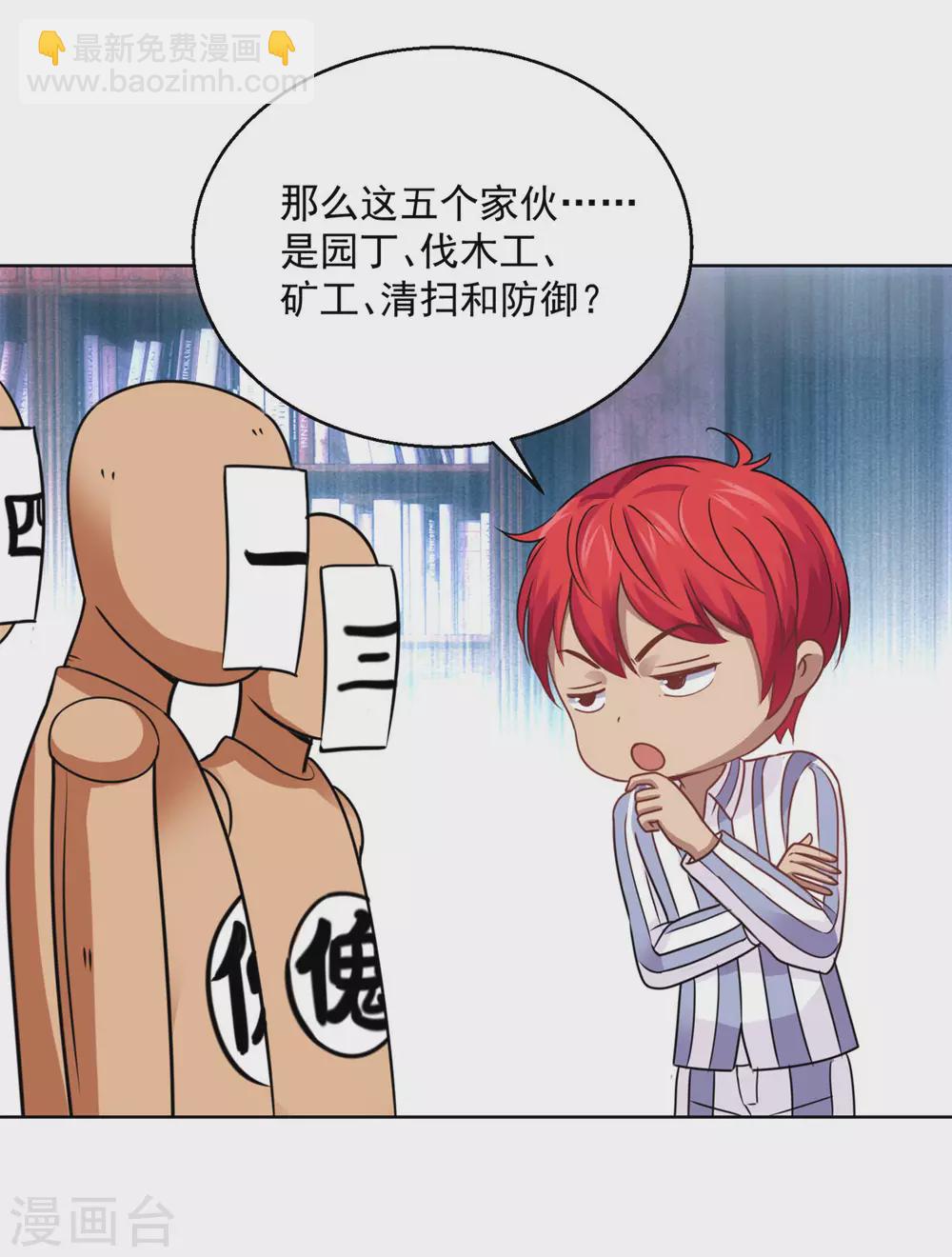 🍼都市至尊系统 第187话 木傀儡 第17页