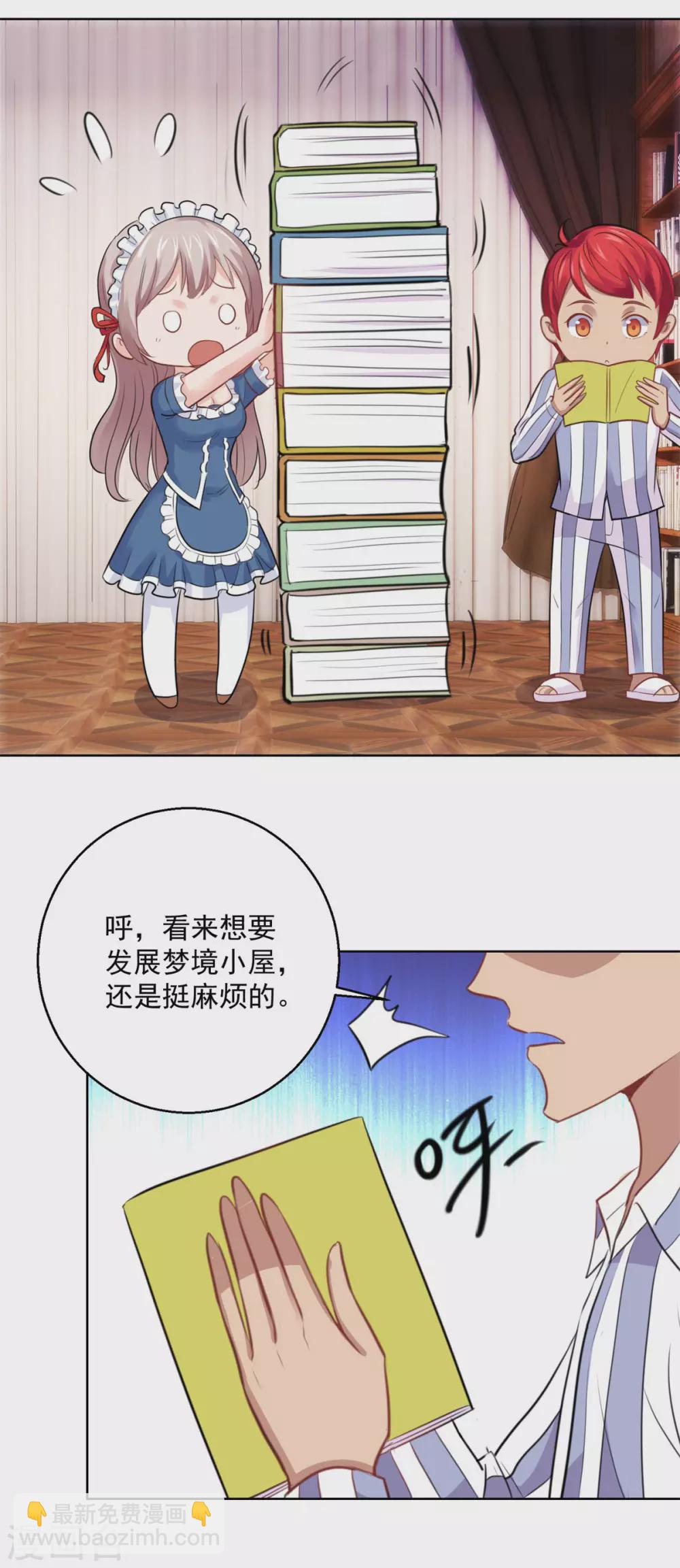 🍼都市至尊系统 第187话 木傀儡 第9页