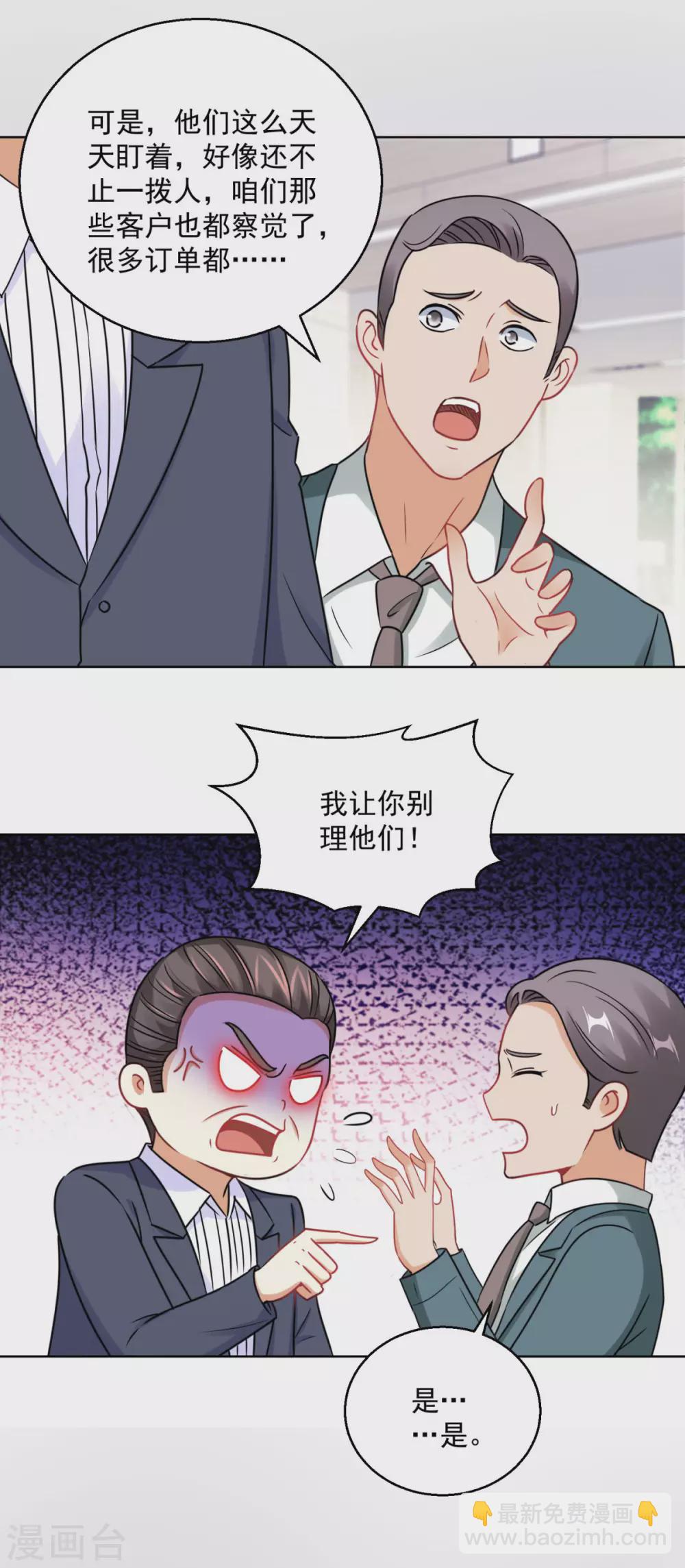 🍼都市至尊系统 第189话 李玉书的手段 第12页