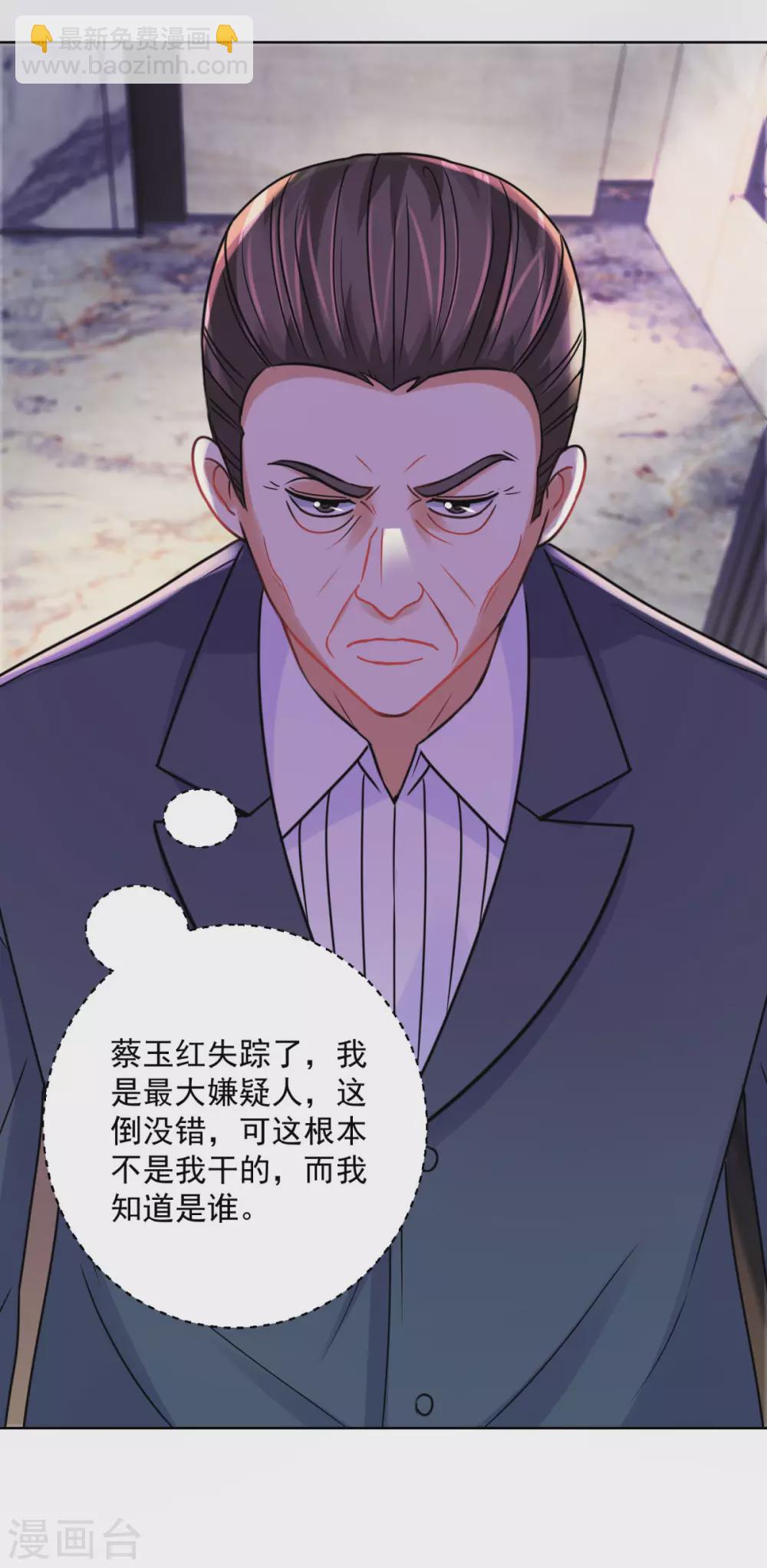 🍼都市至尊系统 第189话 李玉书的手段 第13页