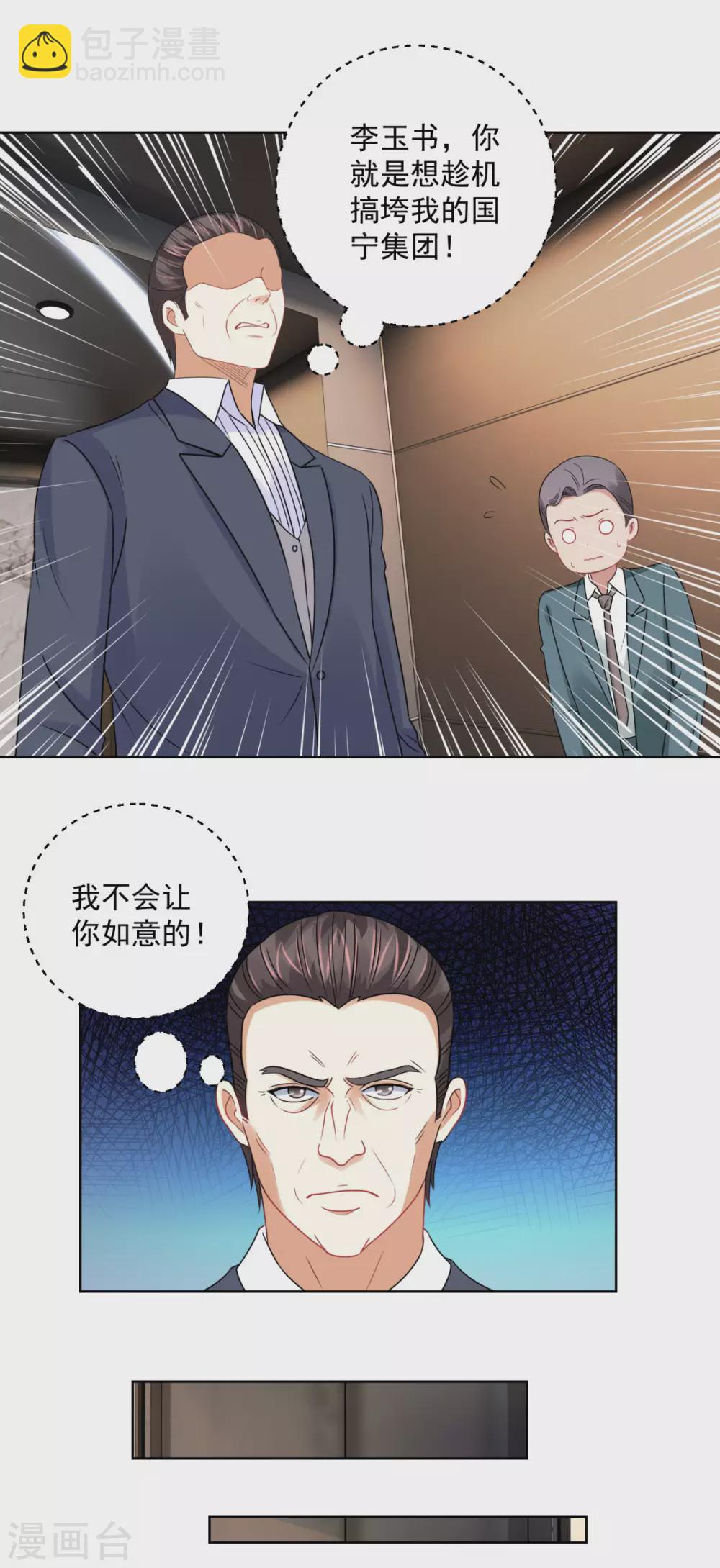 🍼都市至尊系统 第189话 李玉书的手段 第14页
