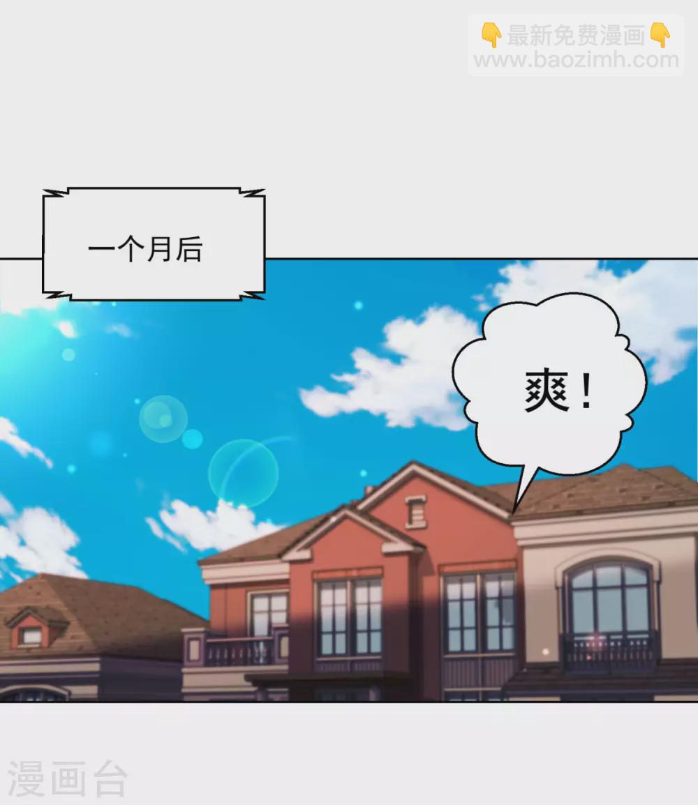 🍼都市至尊系统 第189话 李玉书的手段 第15页