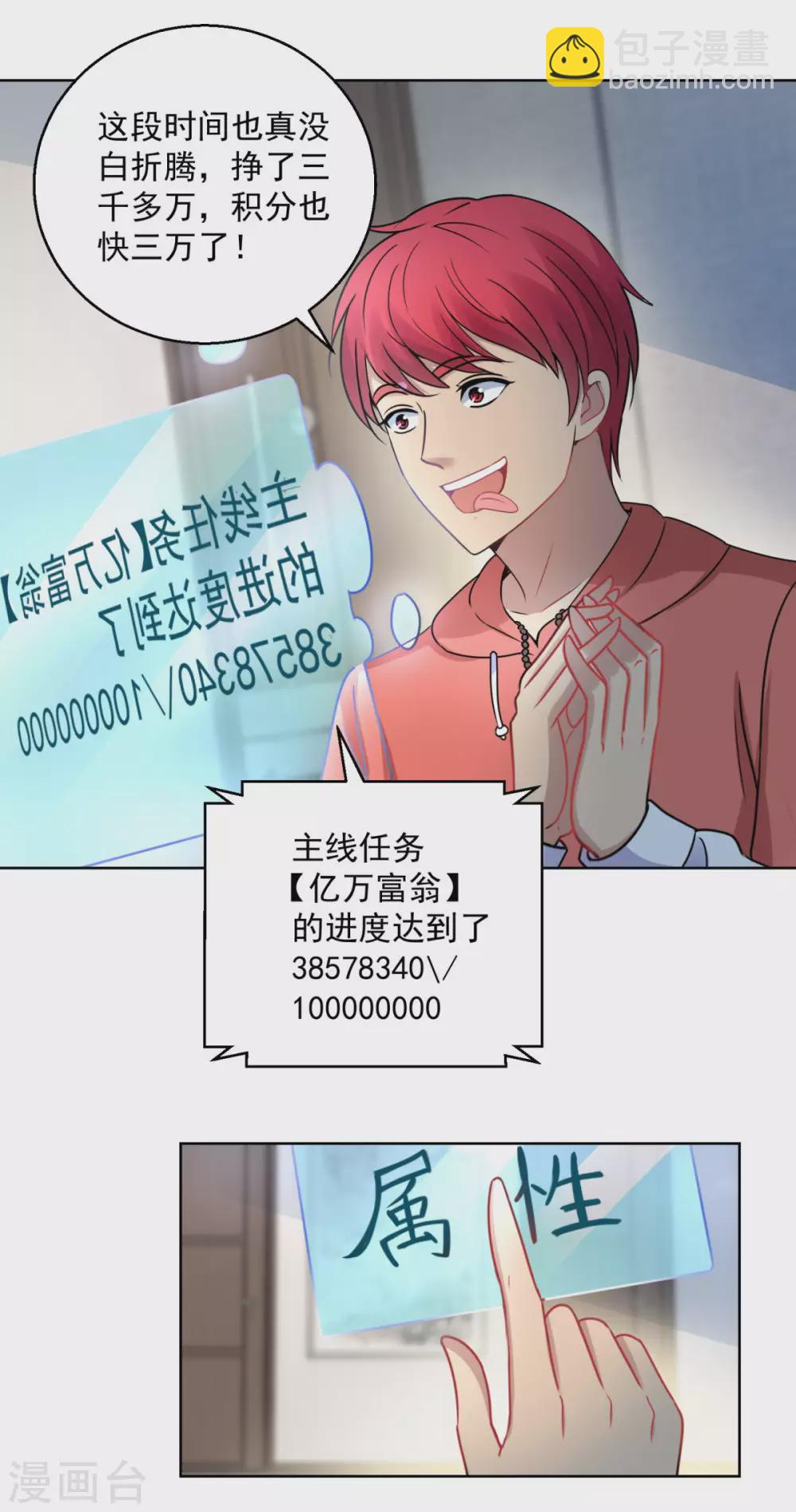 🍼都市至尊系统 第189话 李玉书的手段 第16页