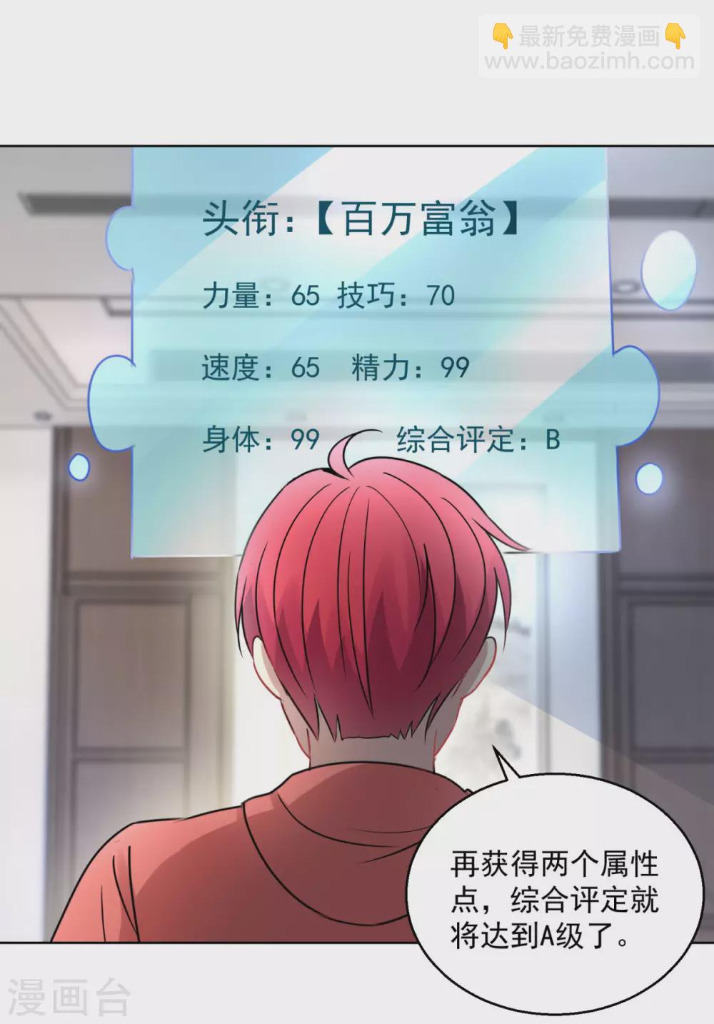 🍼都市至尊系统 第189话 李玉书的手段 第17页