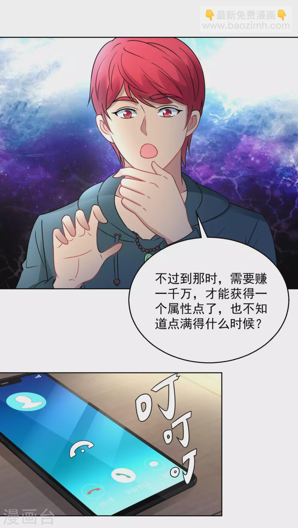 🍼都市至尊系统 第189话 李玉书的手段 第18页