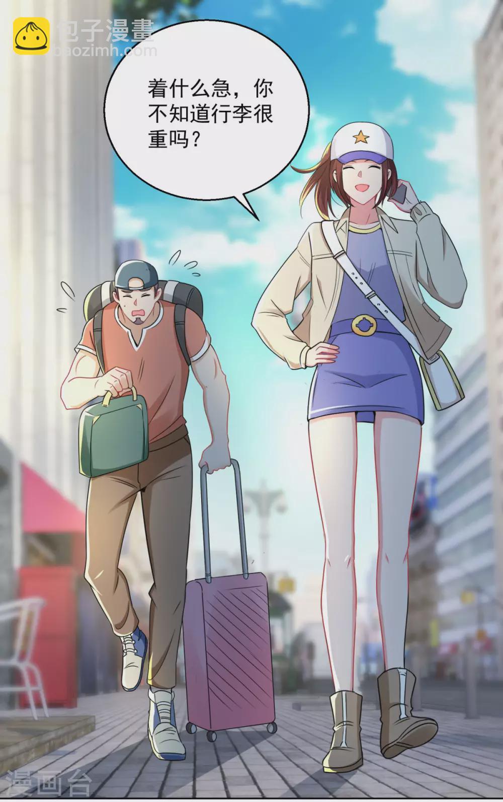 🍼都市至尊系统 第189话 李玉书的手段 第20页