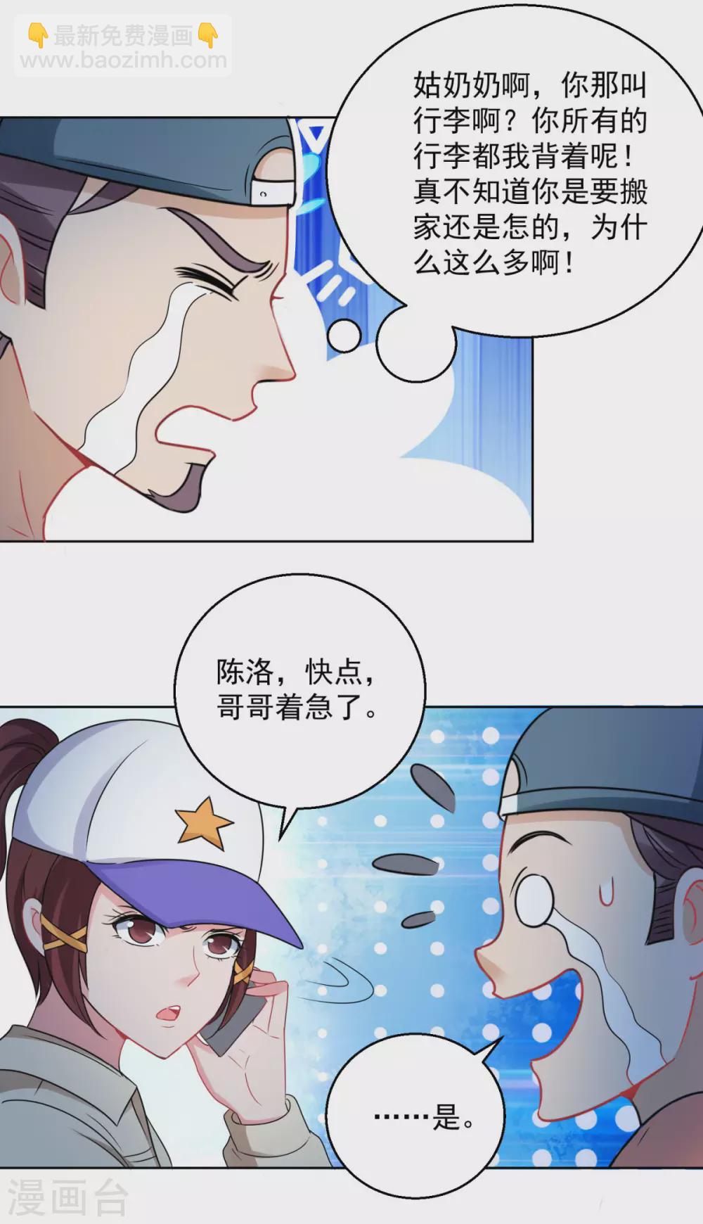 🍼都市至尊系统 第189话 李玉书的手段 第21页