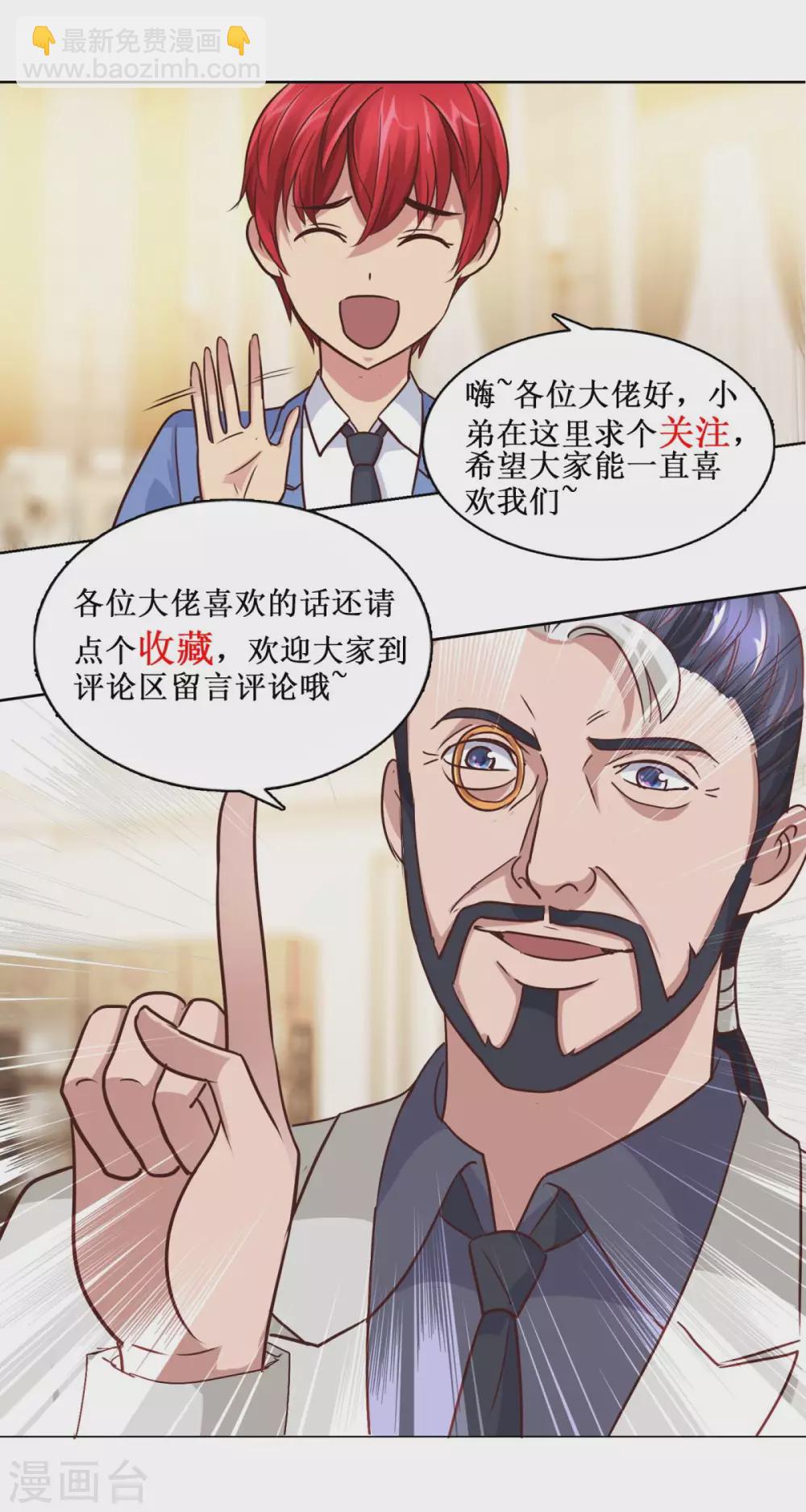 🍼都市至尊系统 第189话 李玉书的手段 第23页