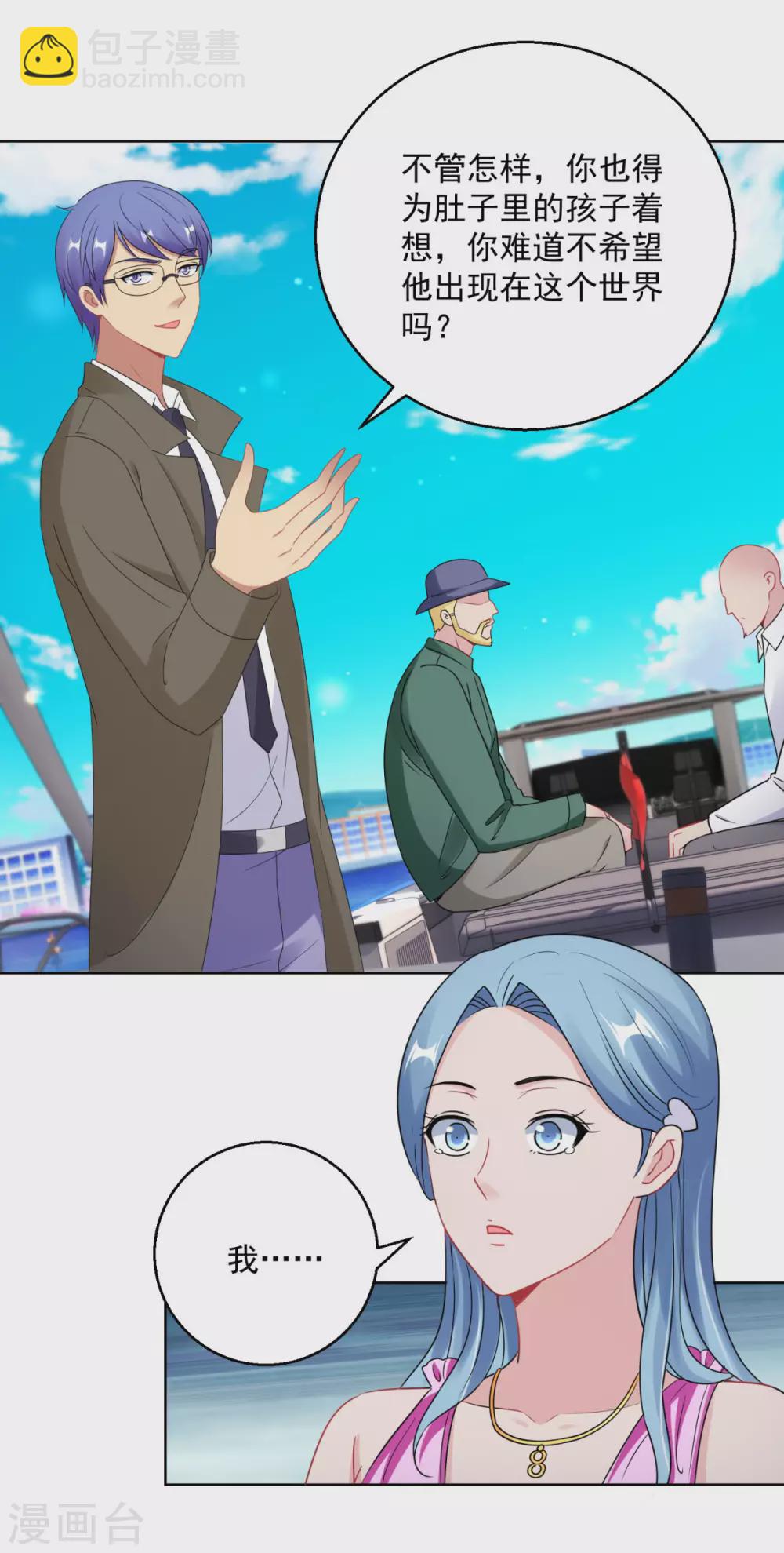 🍼都市至尊系统 第189话 李玉书的手段 第5页