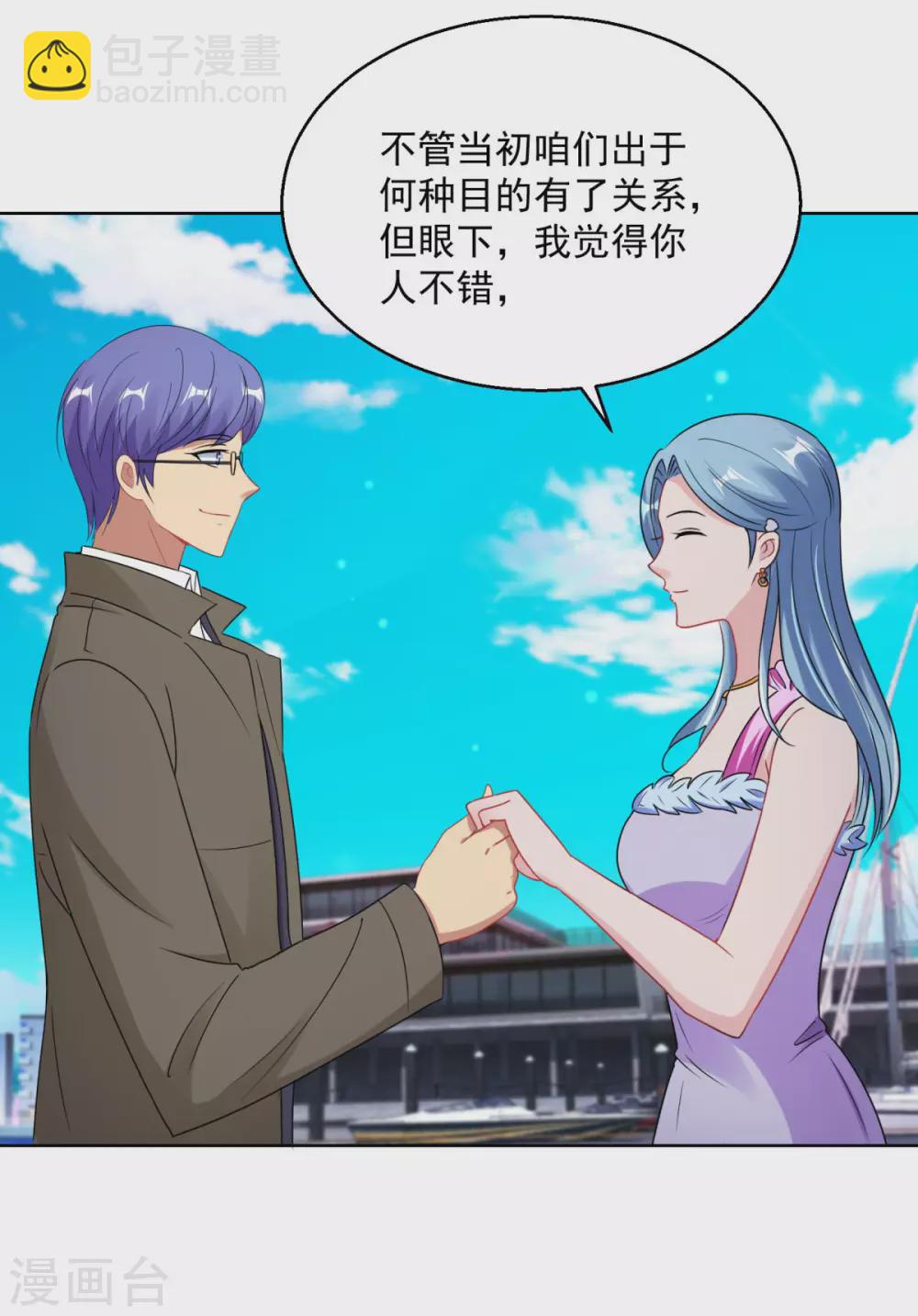 🍼都市至尊系统 第189话 李玉书的手段 第7页