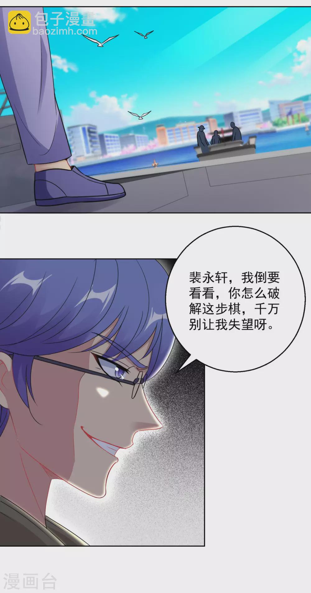 🍼都市至尊系统 第189话 李玉书的手段 第9页
