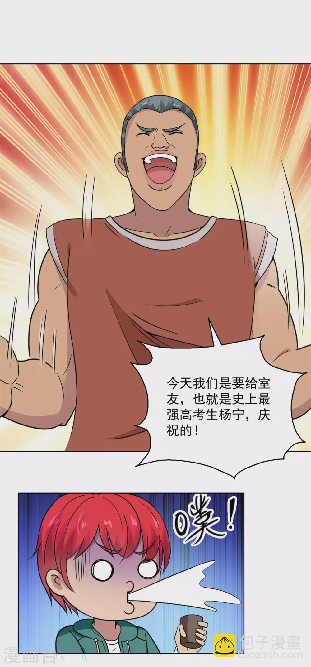 🍼都市至尊系统 第191话 拿杨宁当鱼饵 第10页