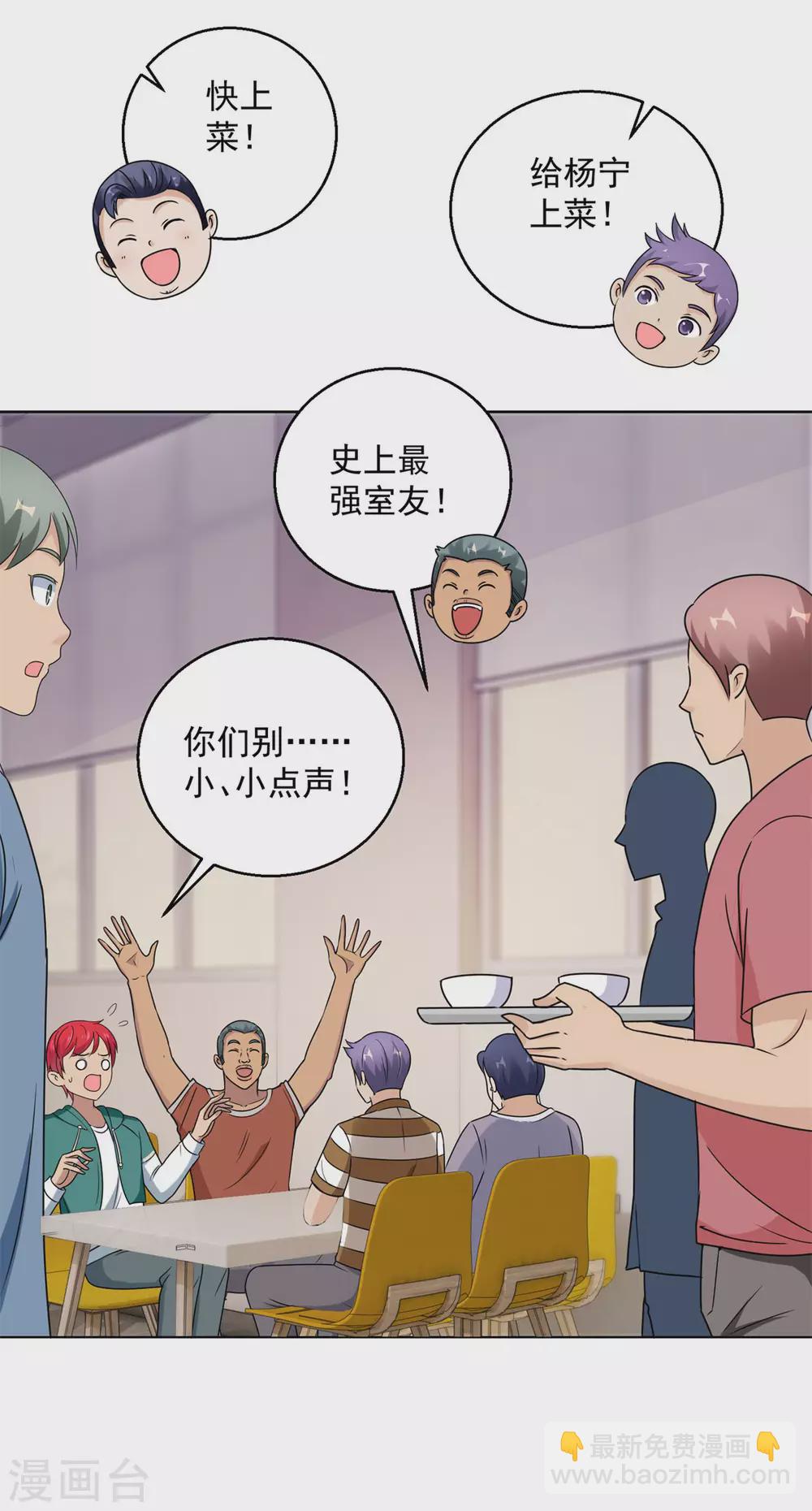 🍼都市至尊系统 第191话 拿杨宁当鱼饵 第11页
