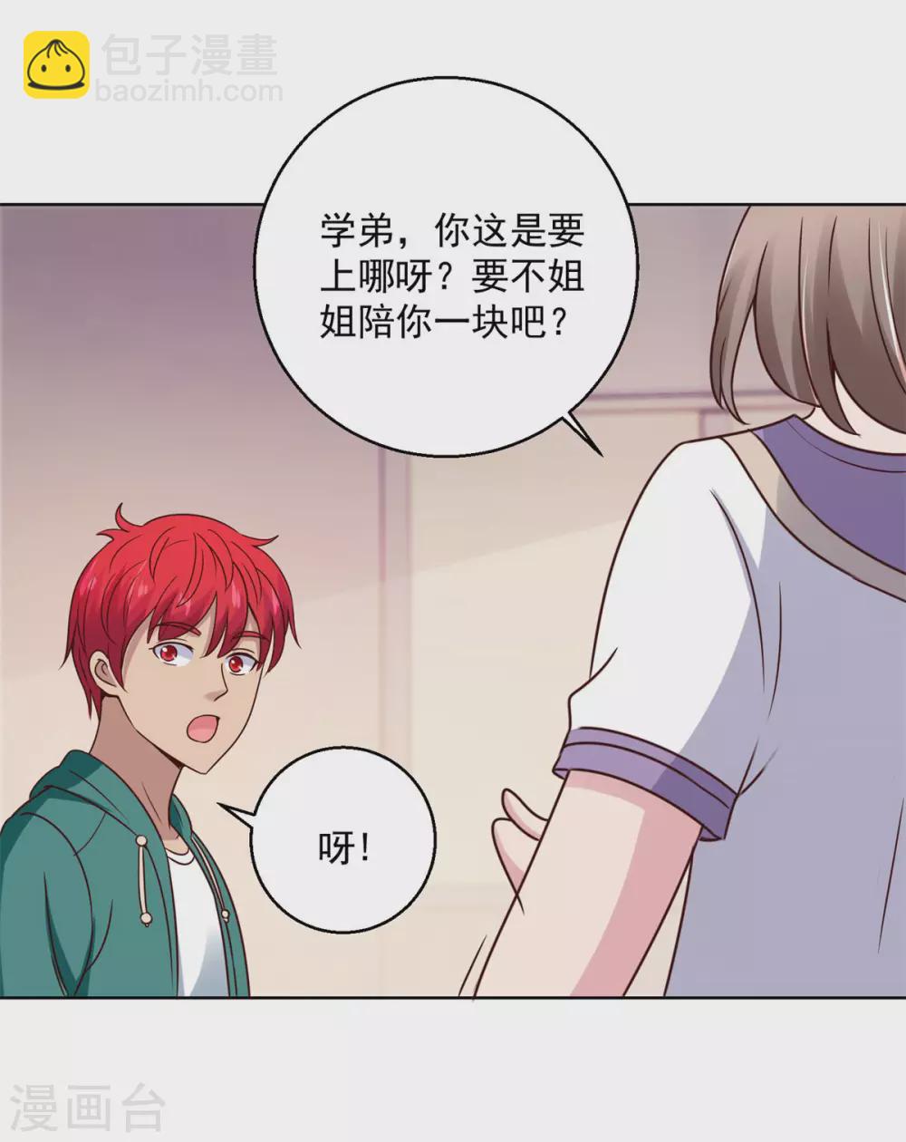 🍼都市至尊系统 第191话 拿杨宁当鱼饵 第13页