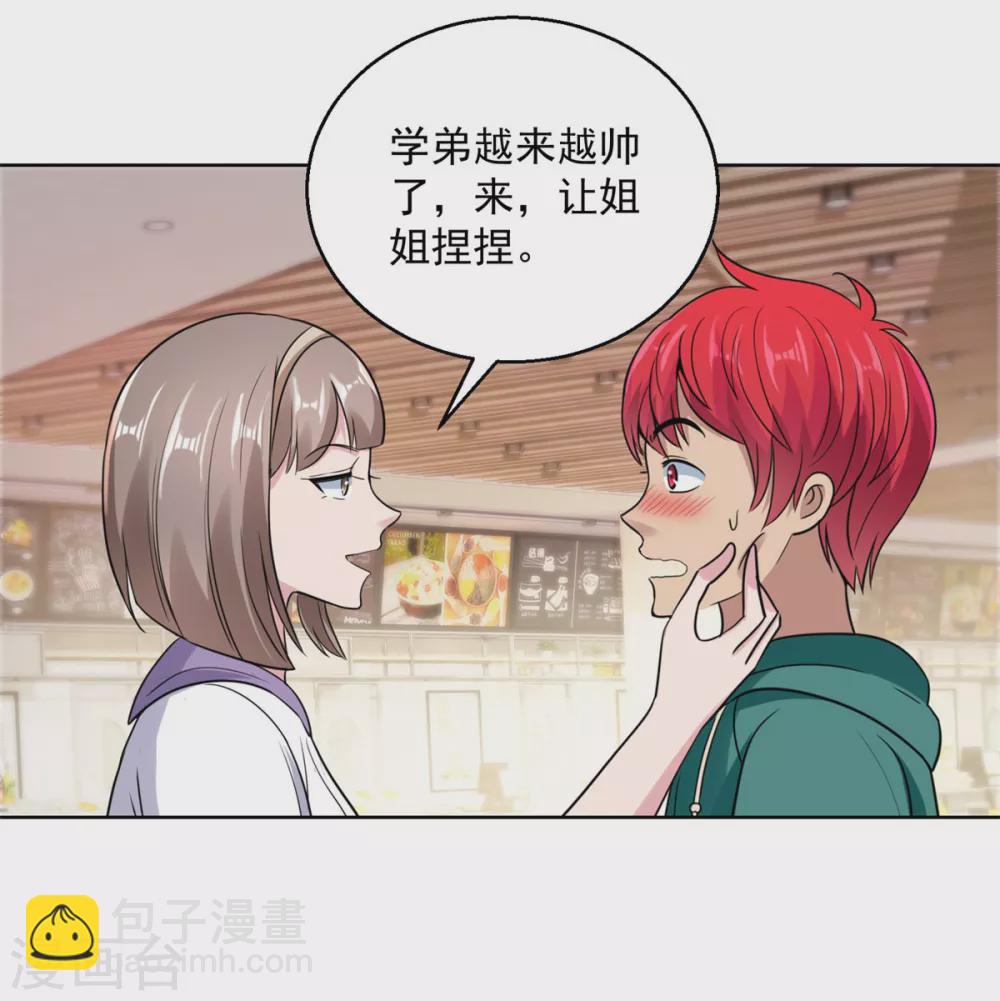 🍼都市至尊系统 第191话 拿杨宁当鱼饵 第15页