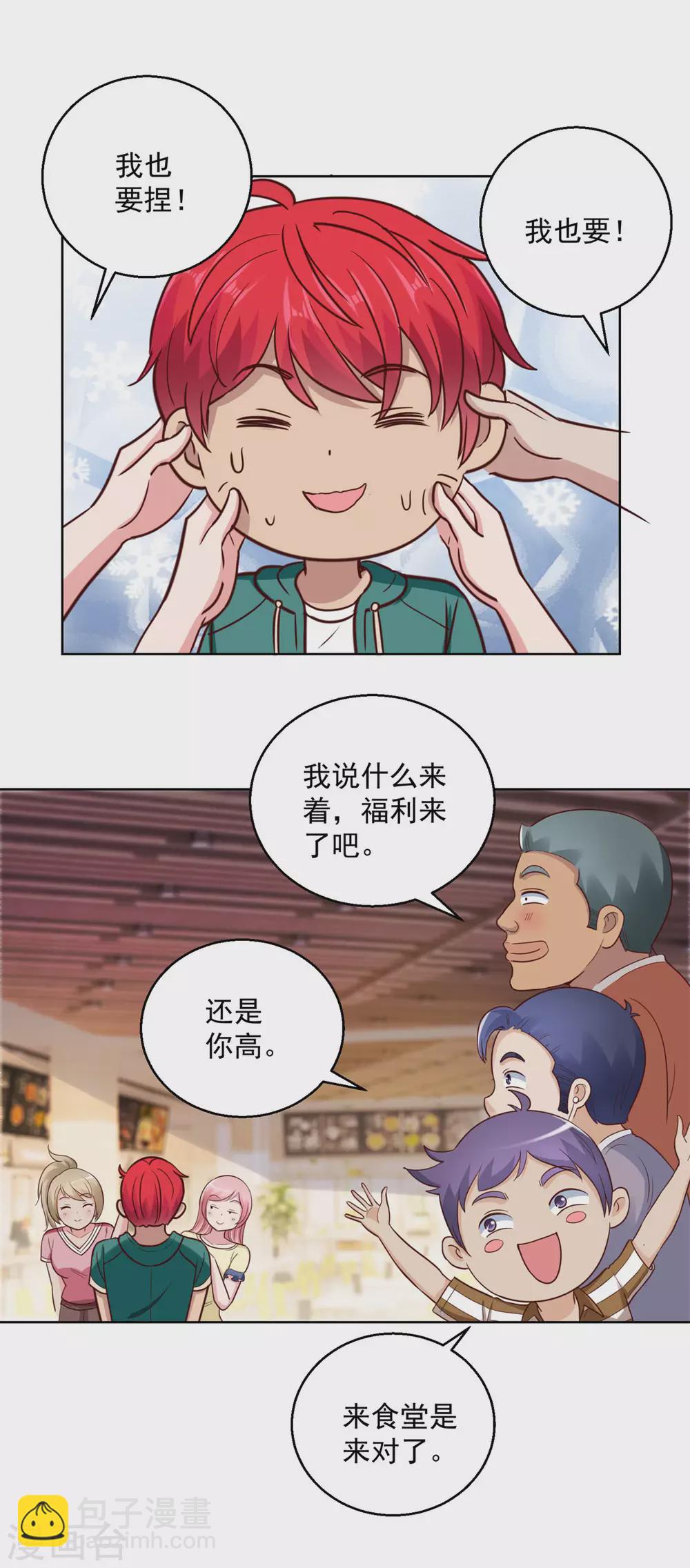 🍼都市至尊系统 第191话 拿杨宁当鱼饵 第16页
