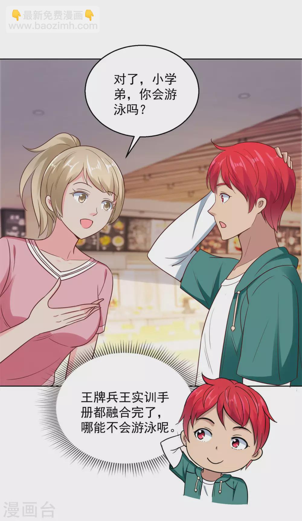 🍼都市至尊系统 第191话 拿杨宁当鱼饵 第17页