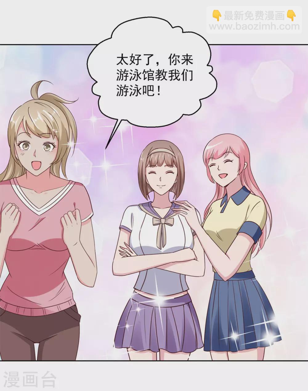 🍼都市至尊系统 第191话 拿杨宁当鱼饵 第18页