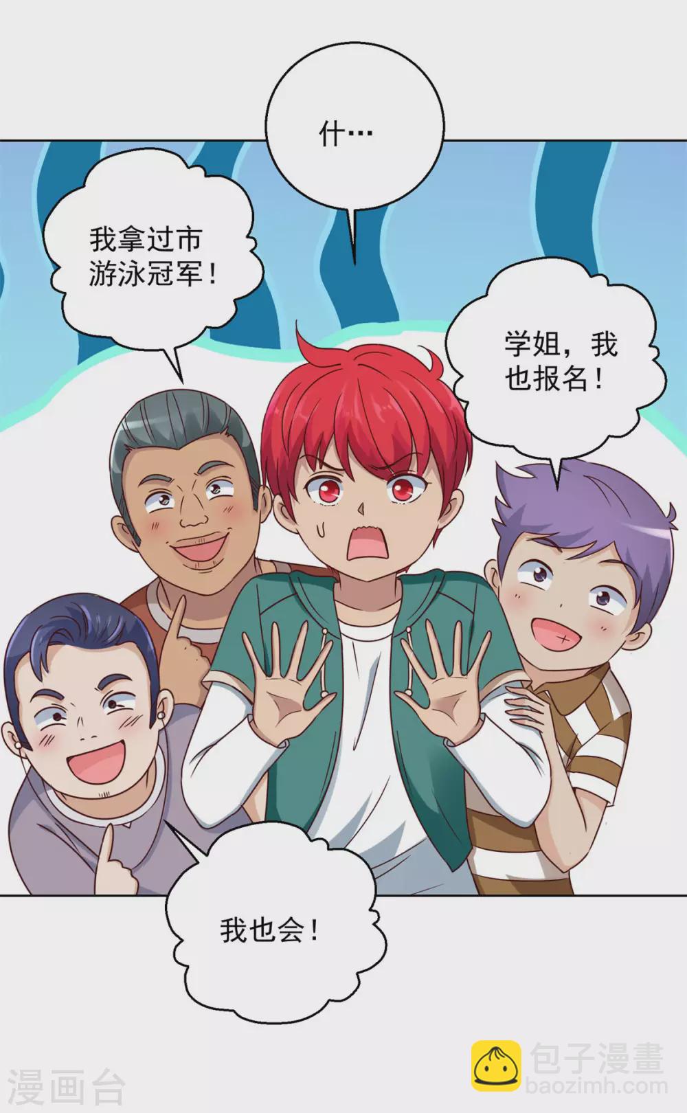 🍼都市至尊系统 第191话 拿杨宁当鱼饵 第19页