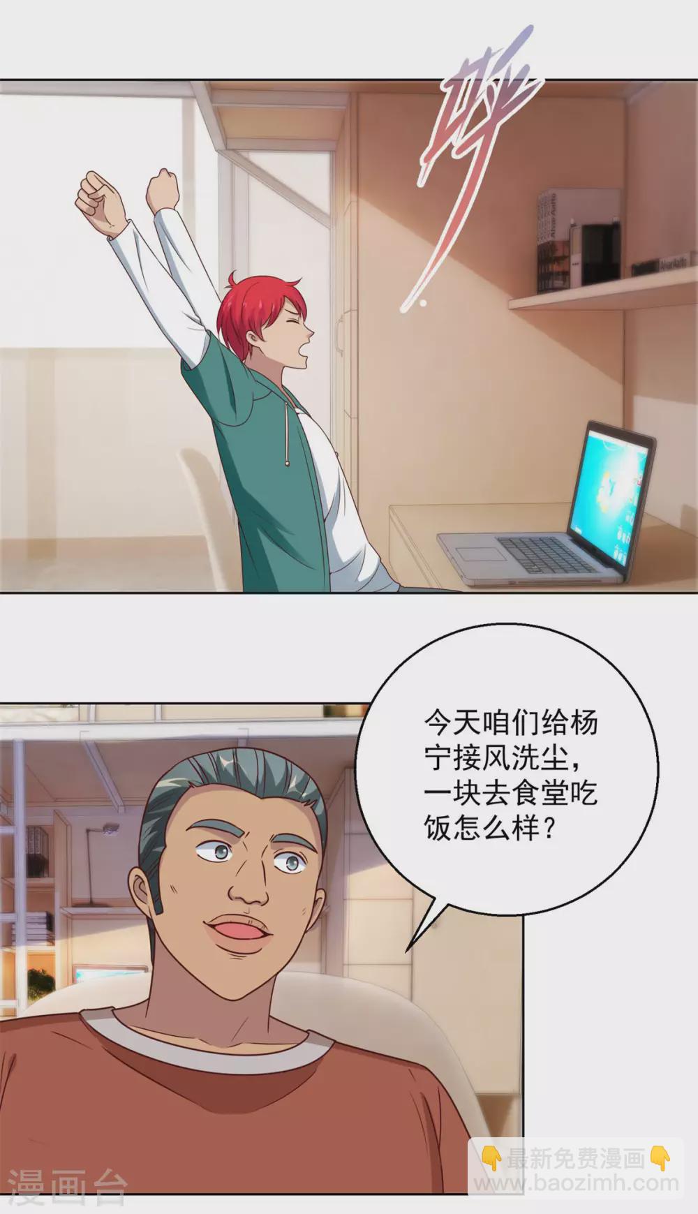 🍼都市至尊系统 第191话 拿杨宁当鱼饵 第2页