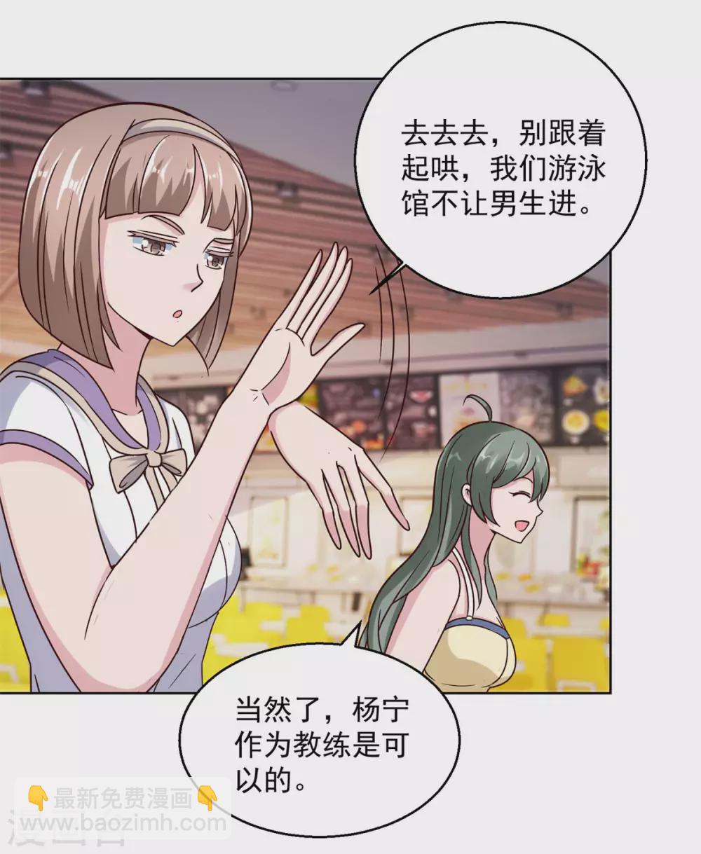 🍼都市至尊系统 第191话 拿杨宁当鱼饵 第20页