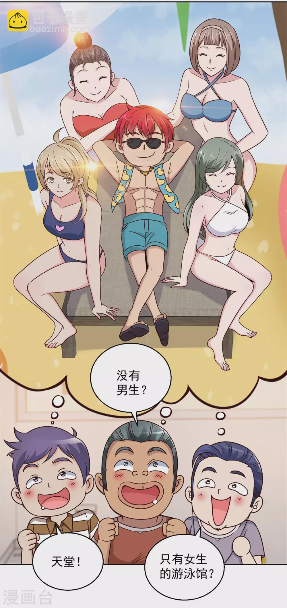 🍼都市至尊系统 第191话 拿杨宁当鱼饵 第21页