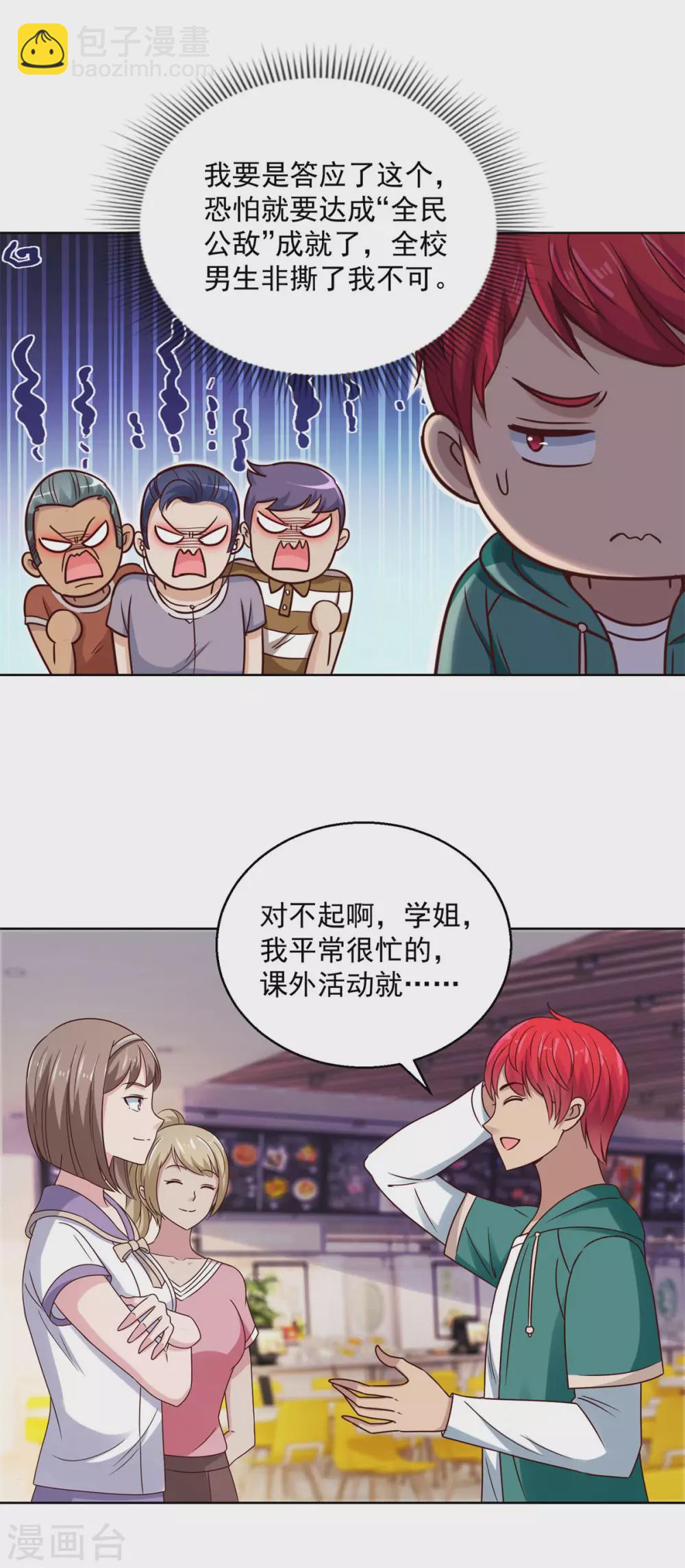 🍼都市至尊系统 第191话 拿杨宁当鱼饵 第22页