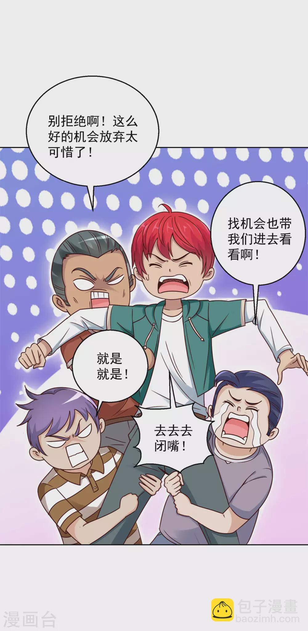 🍼都市至尊系统 第191话 拿杨宁当鱼饵 第23页