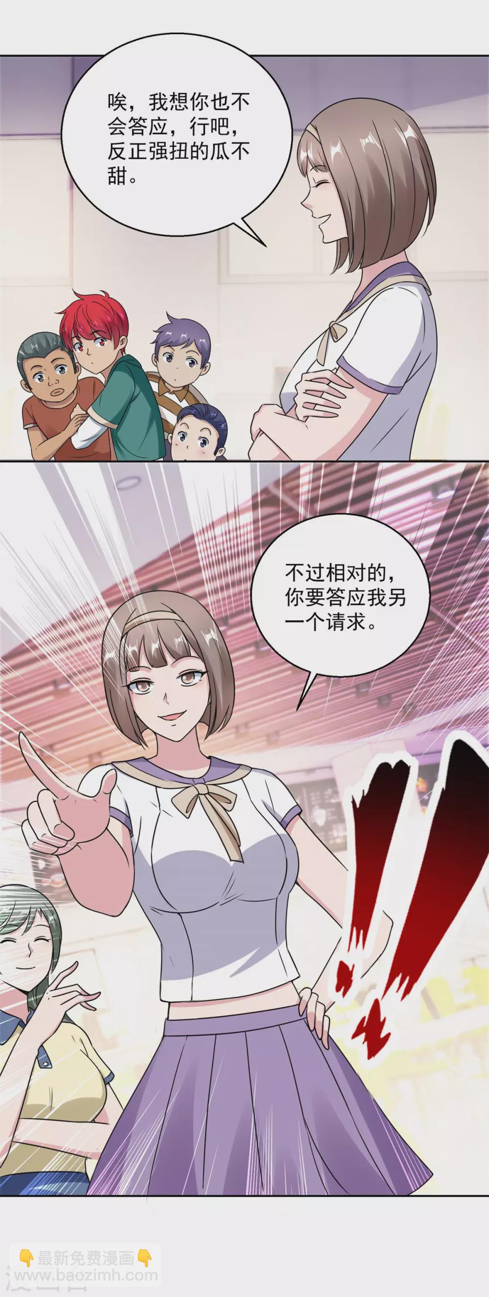 🍼都市至尊系统 第191话 拿杨宁当鱼饵 第24页