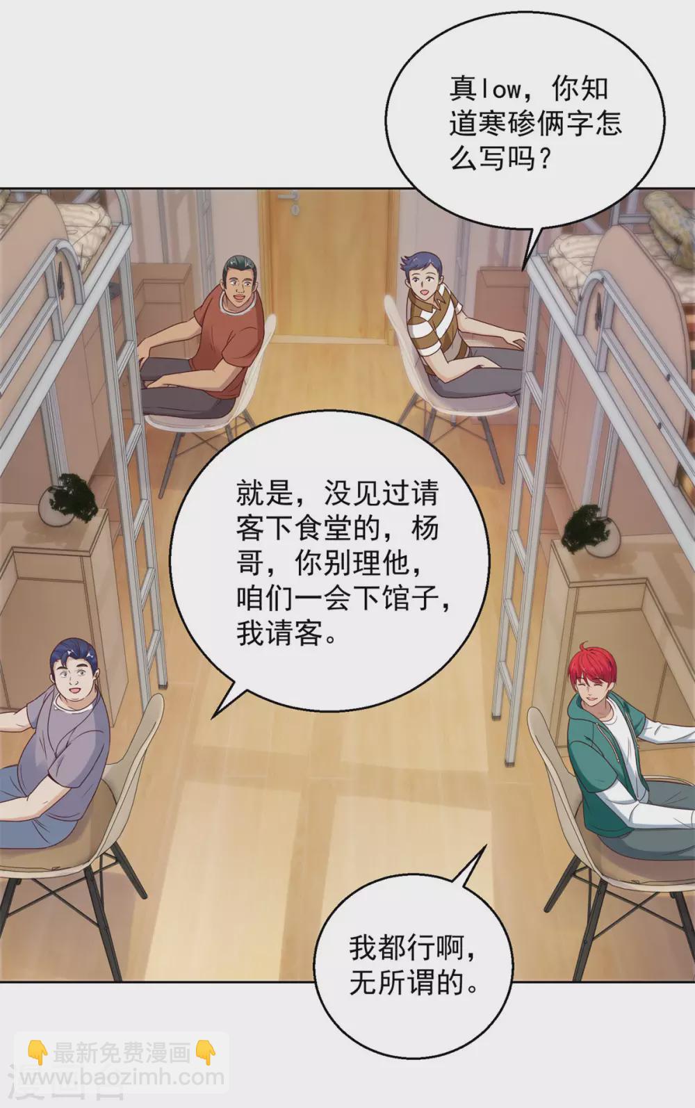 🍼都市至尊系统 第191话 拿杨宁当鱼饵 第3页